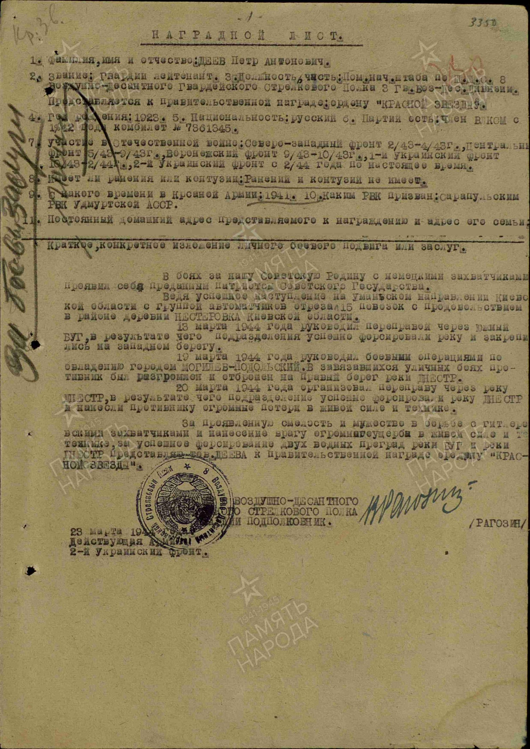 Наградной лист. Медаль «За боевые заслуги»