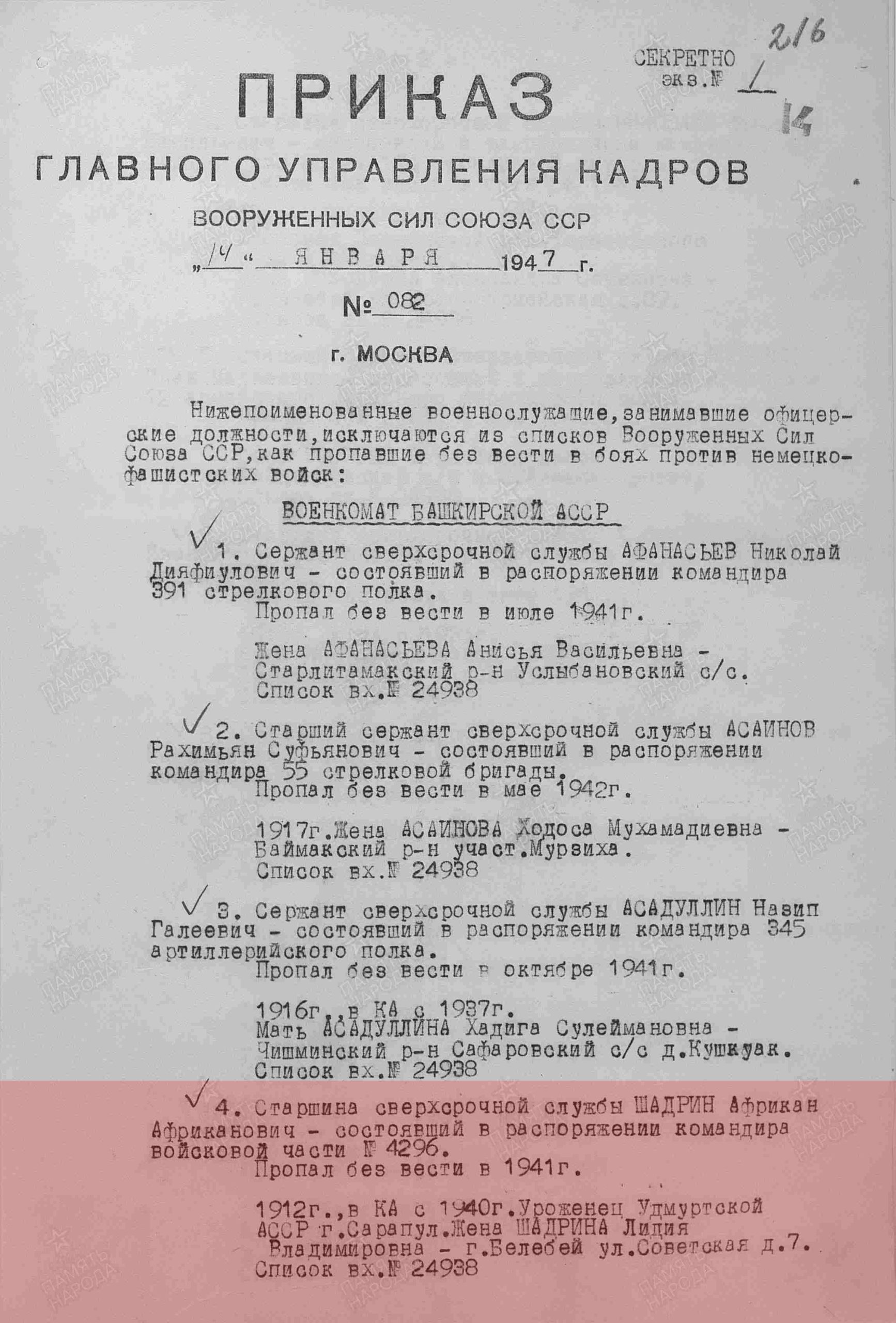 Приказ об исключении из списков