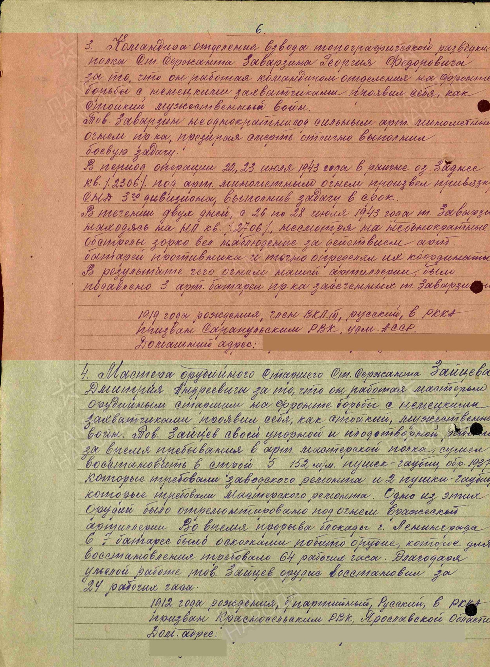 Лист приказа о награждении (строка в наградном списке). Медаль «За боевые заслуги»
