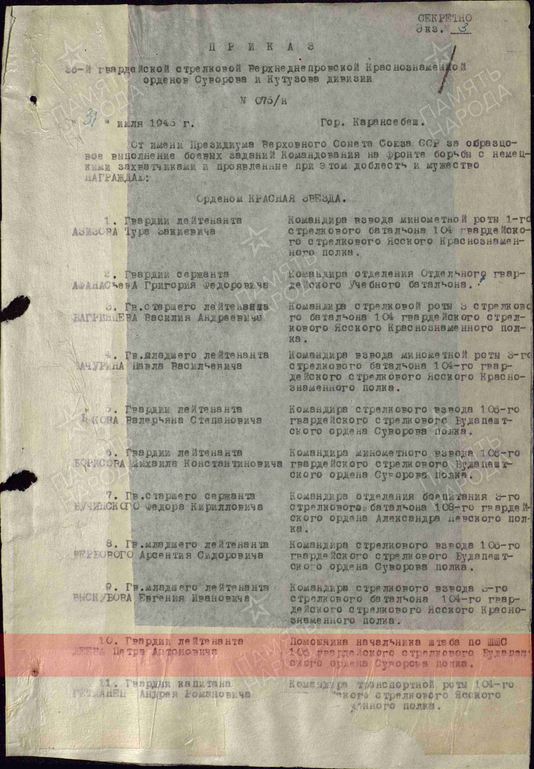 Лист приказа о награждении (строка в наградном списке). Орден Красной Звезды