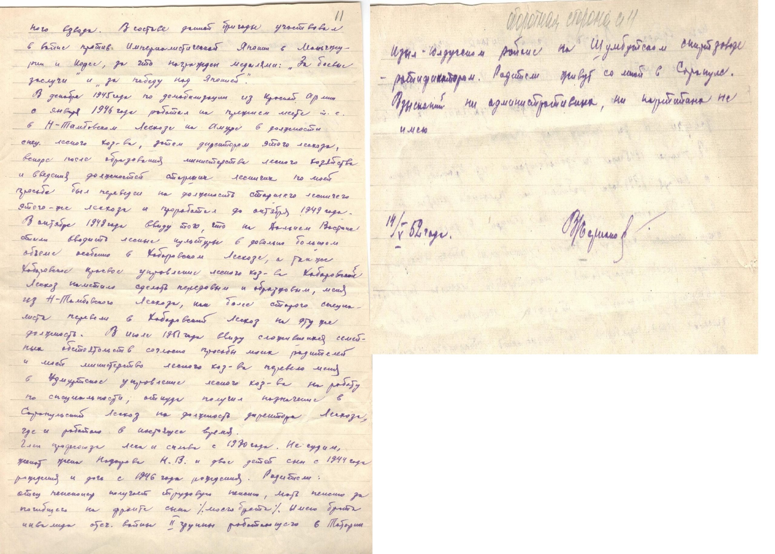 Жернаков В.Л. Автобиография,1952г. С. 3,4