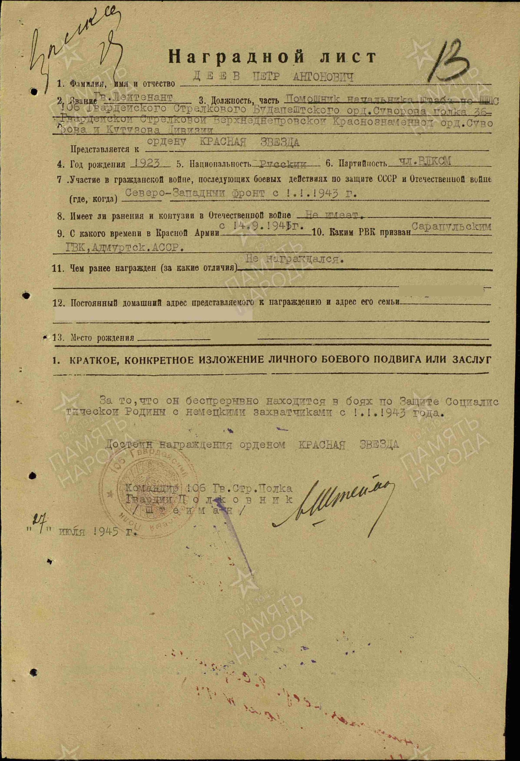 Наградной лист. Орден Красной Звезды