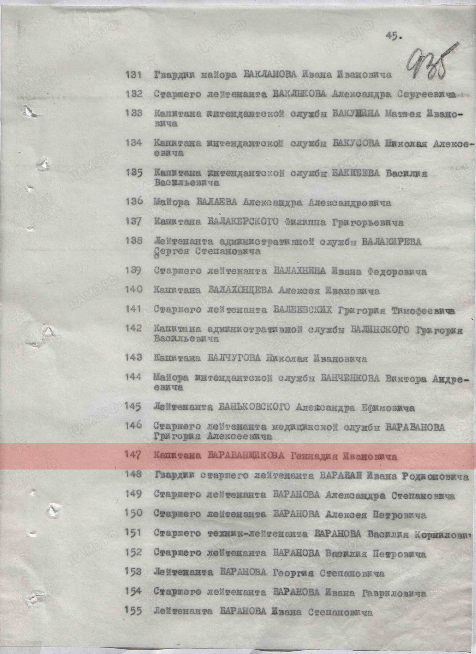 Лист приказа о награждении (строка в наградном списке) Медаль «За боевые заслуги»