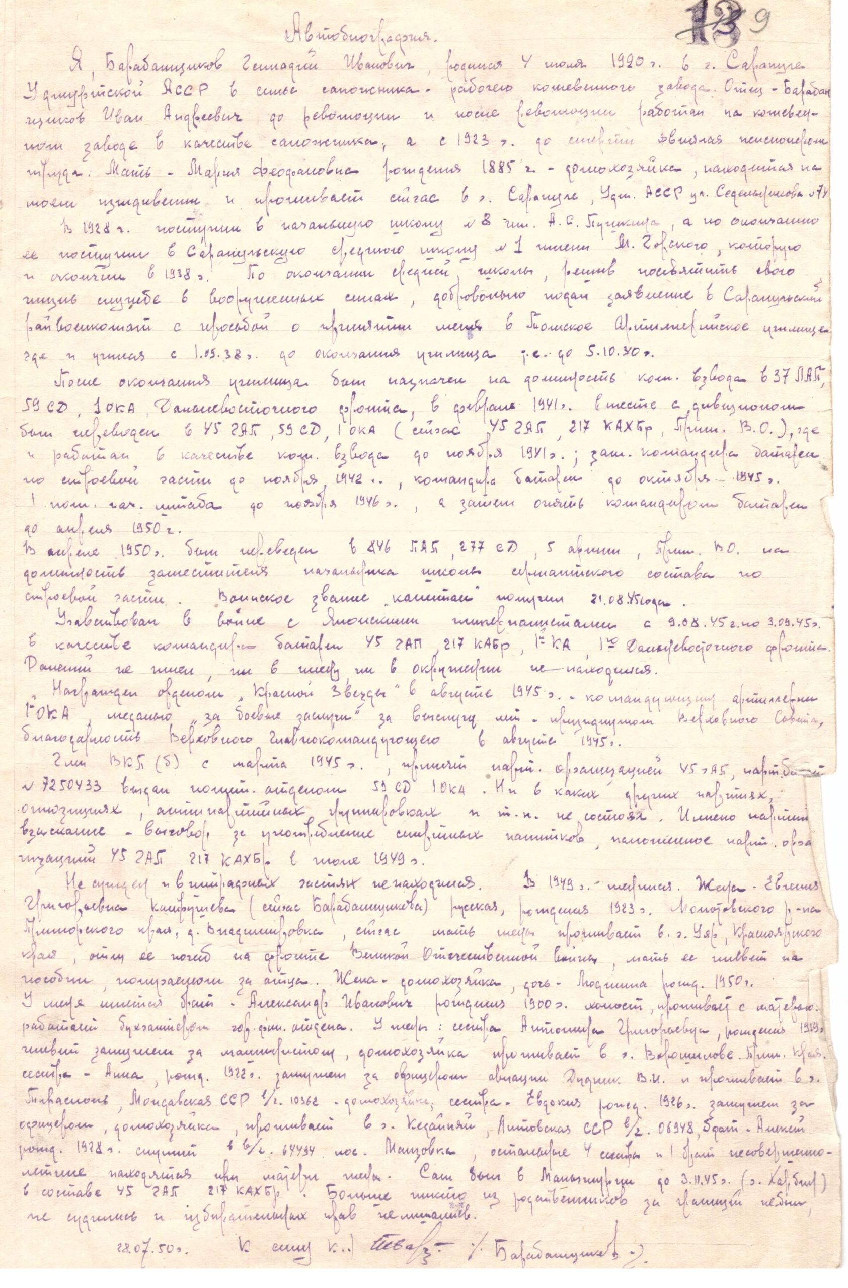 Автобиография Г.И. Барабанщикова