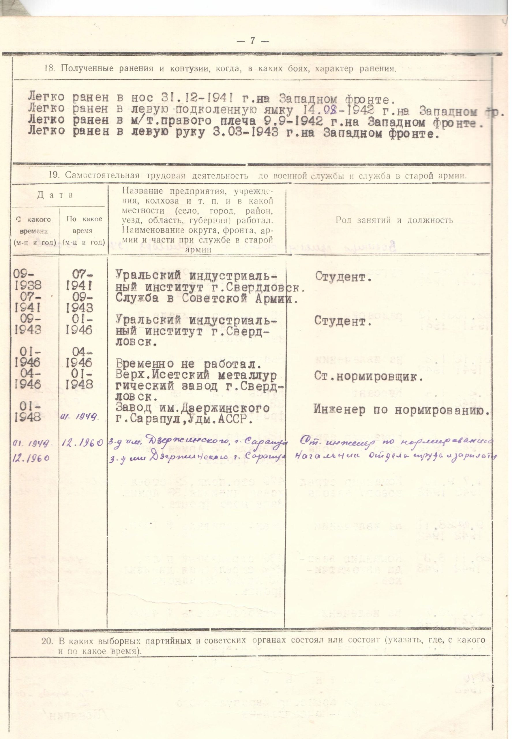 Сведения о трудовой деятельности Дедюхина Н.Н. (Личное дело из военкомата)