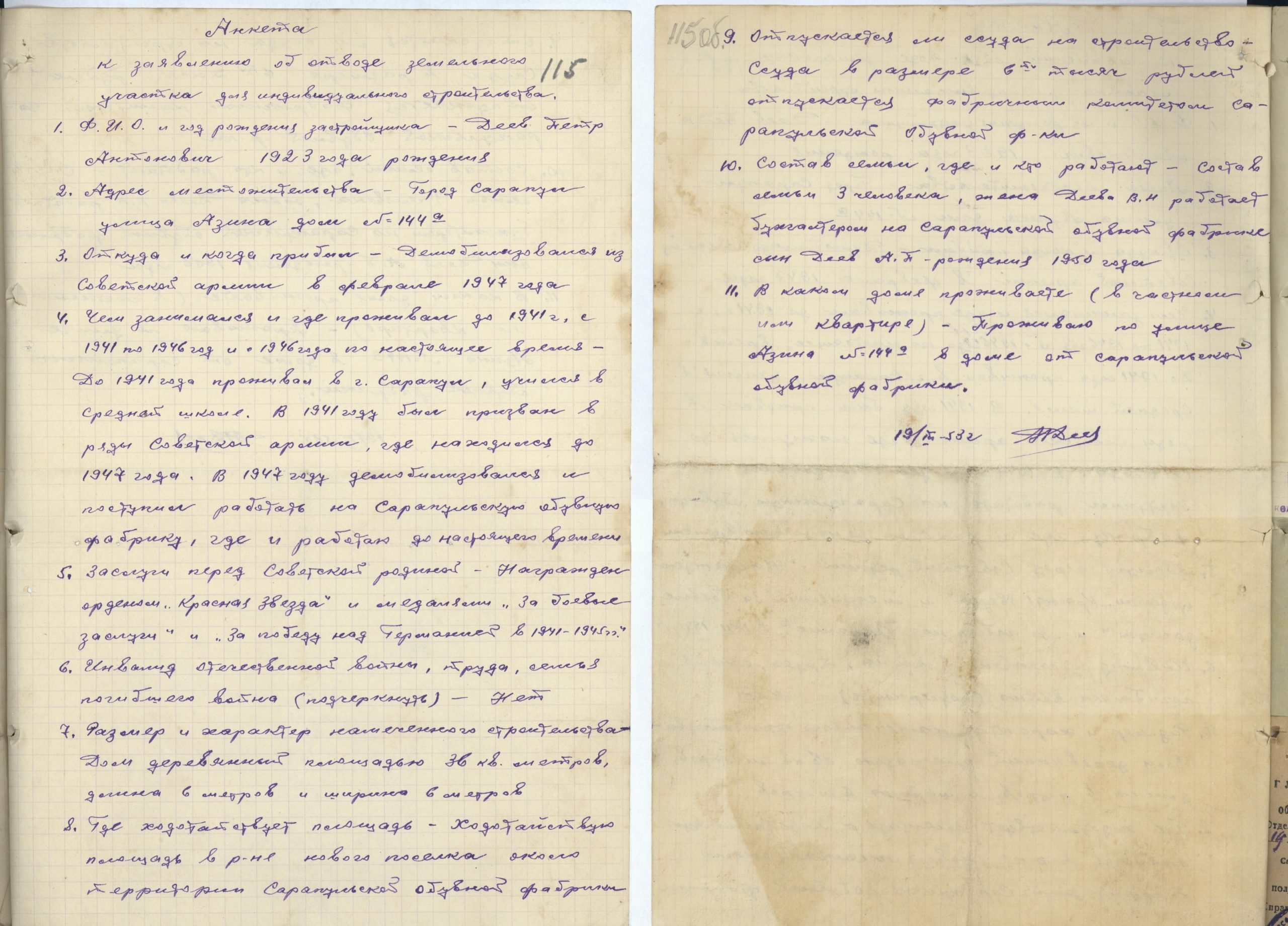  Анкета Деева П.А.,1953г.