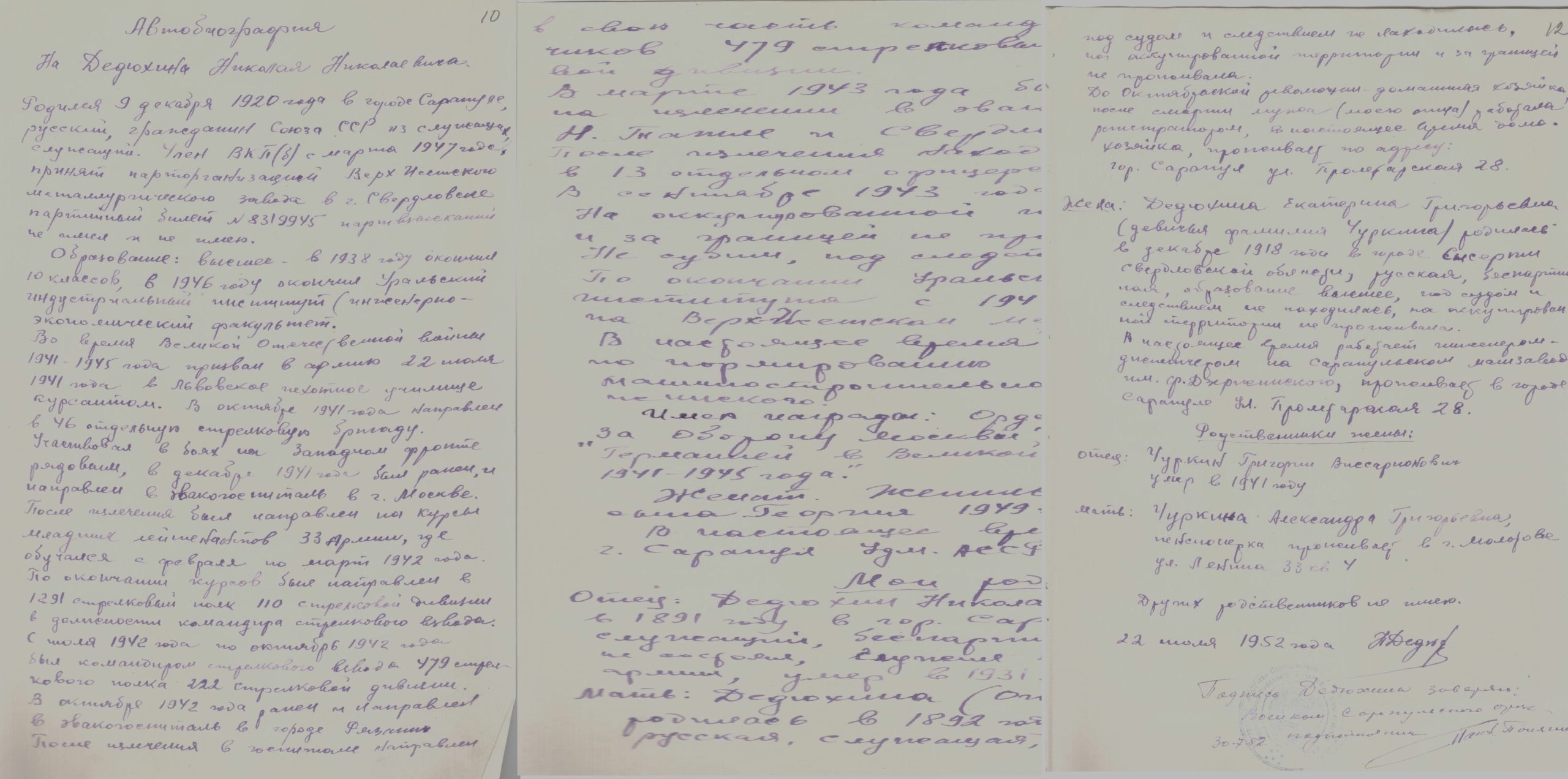 Автобиография Дедюхина Н.Н.