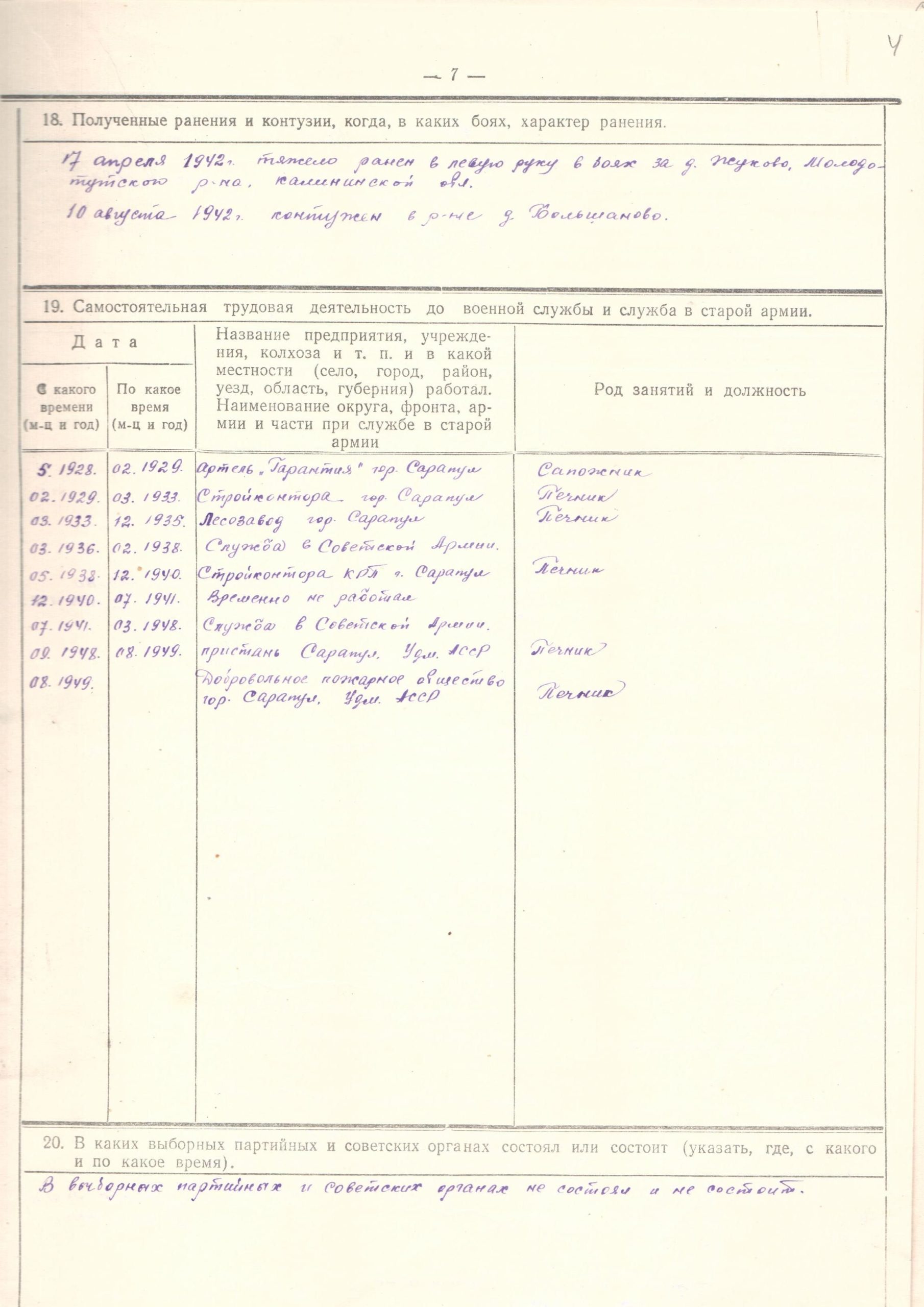 Сведения о трудовой деятельности (Личное дело из военкомата)