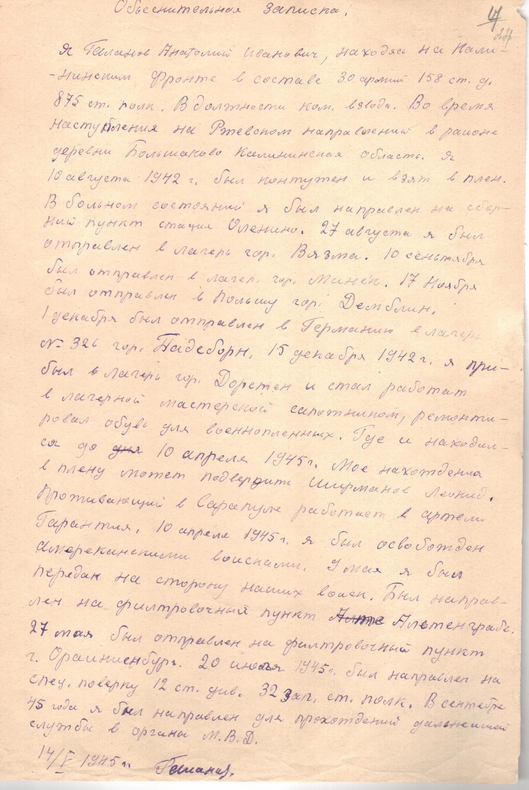 Объяснительная записка Галанова А.И.