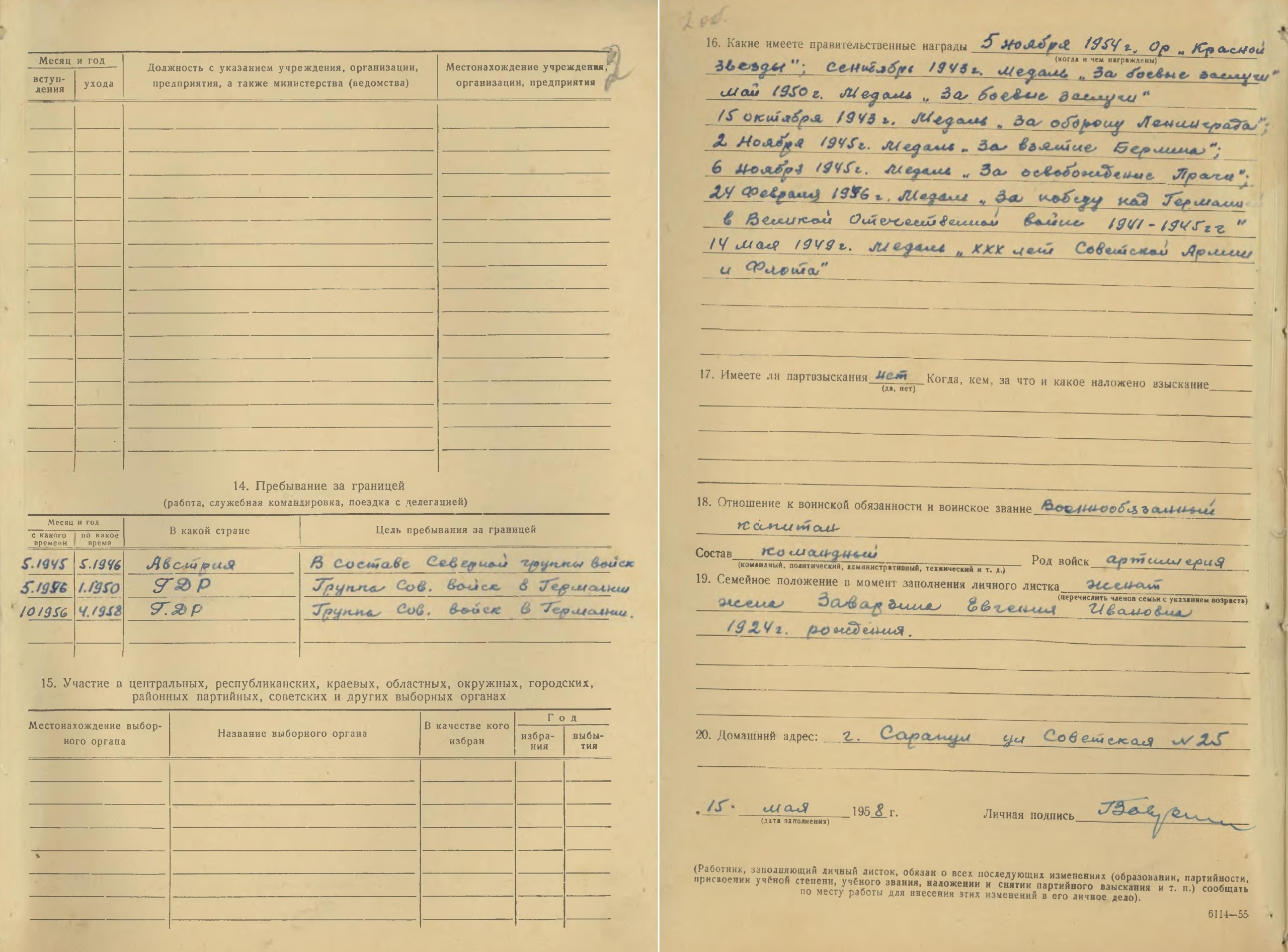 Заварзин Г.Ф. Личный листок по учёту кадров. С. 3,4