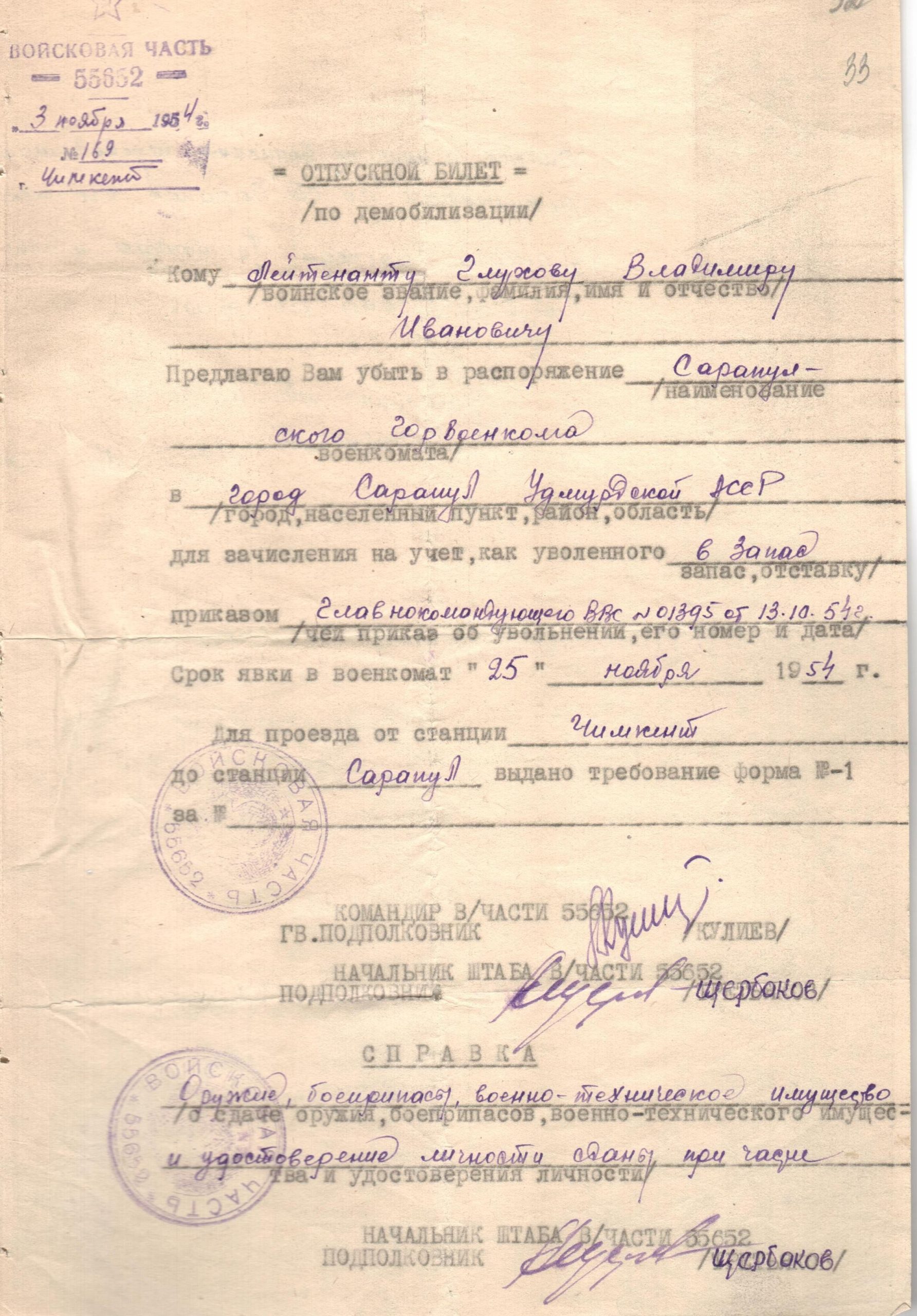 Отпускной билет по демобилизации