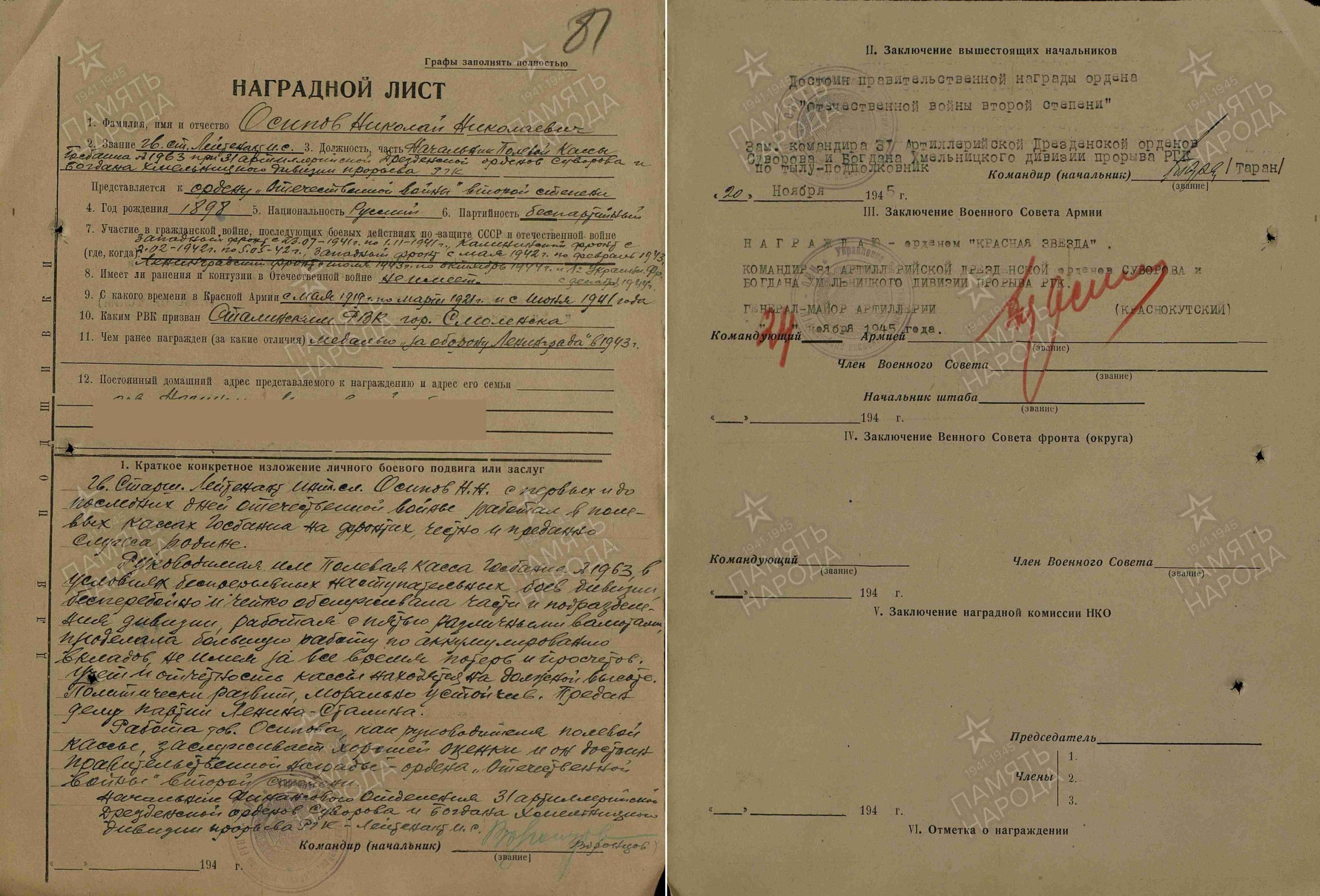 Наградной лист. Орден Красного Знамени