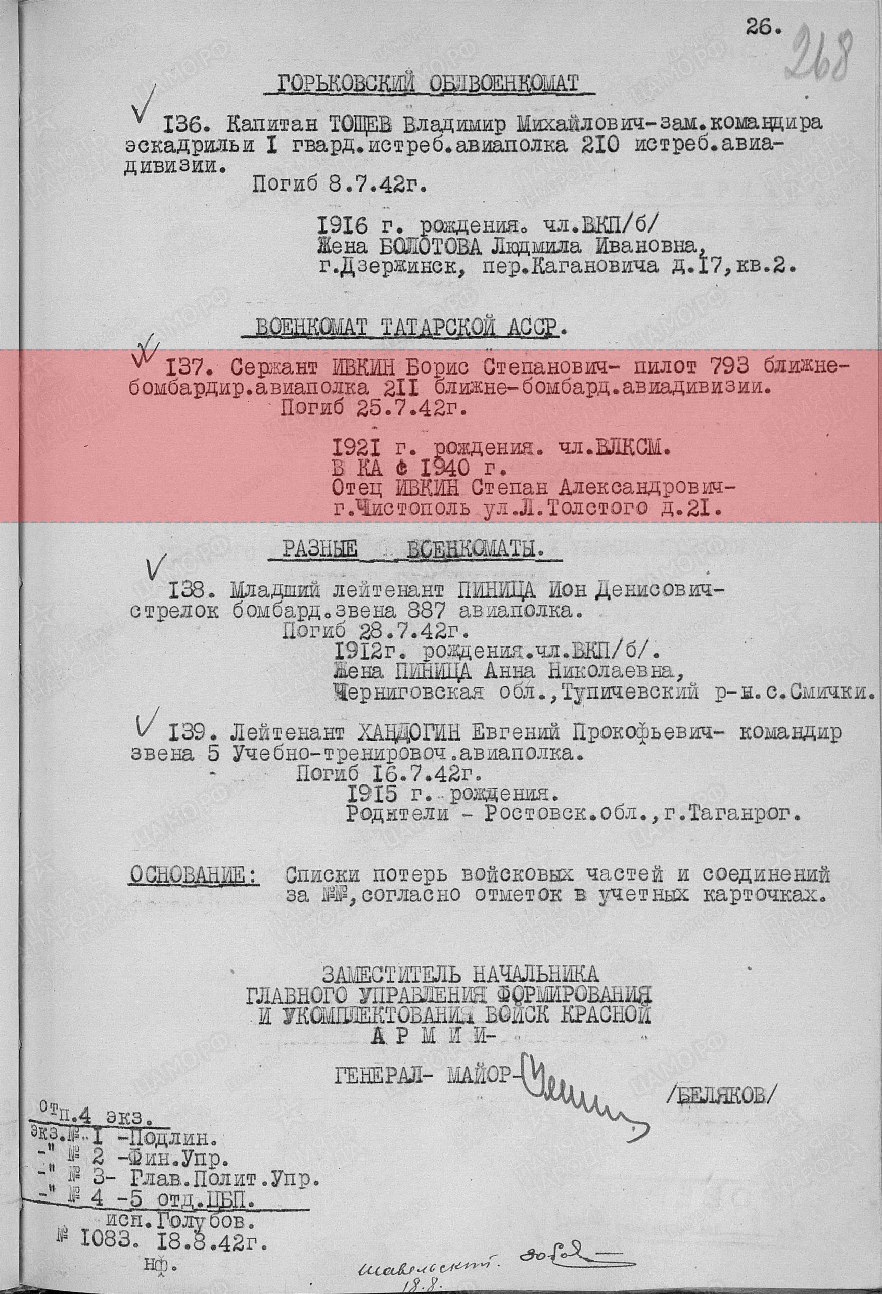 Лист приказа об исключении из списков