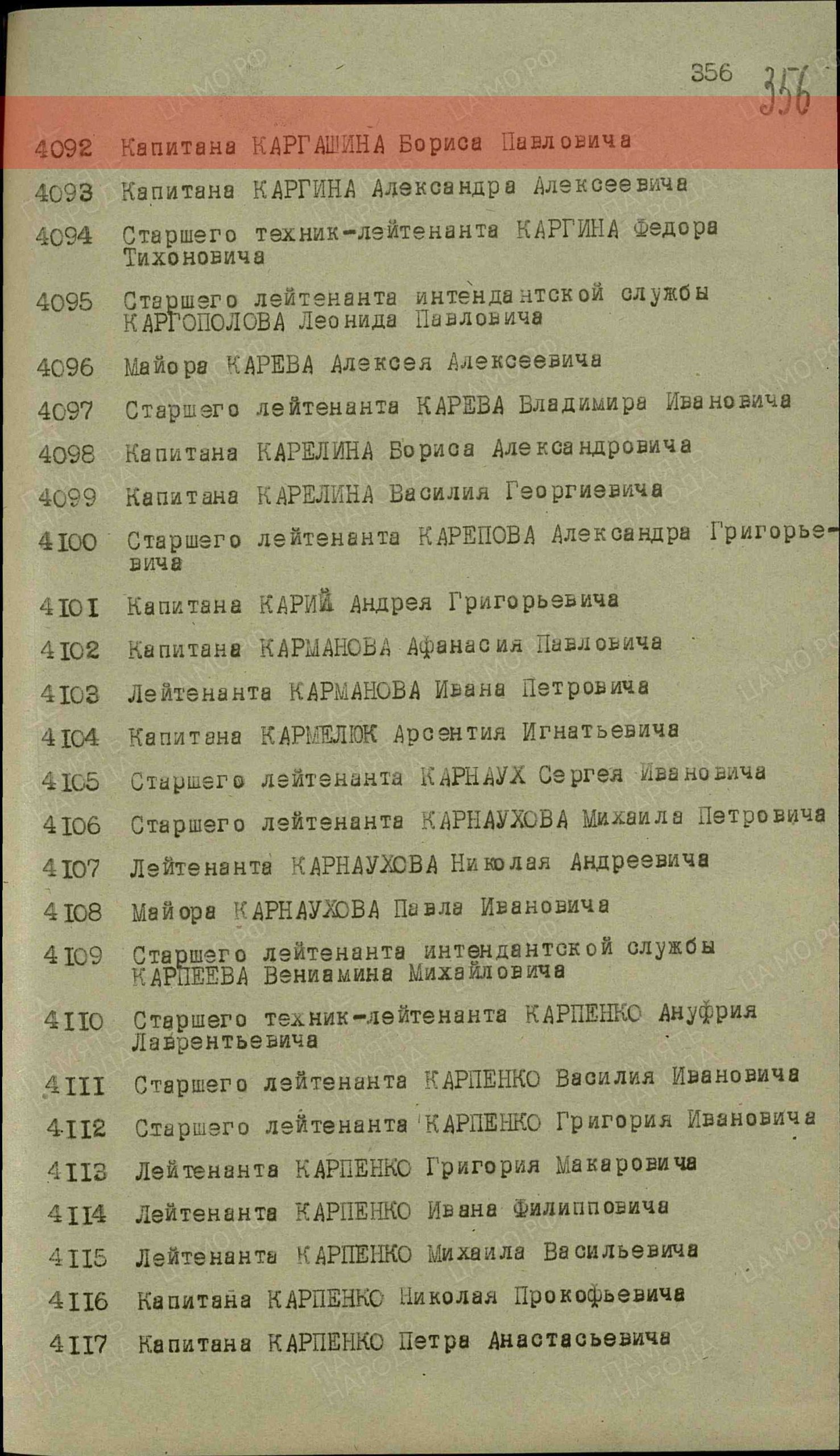 Лист приказа о награждении (строка в наградном списке). Медаль «За боевые заслуги»