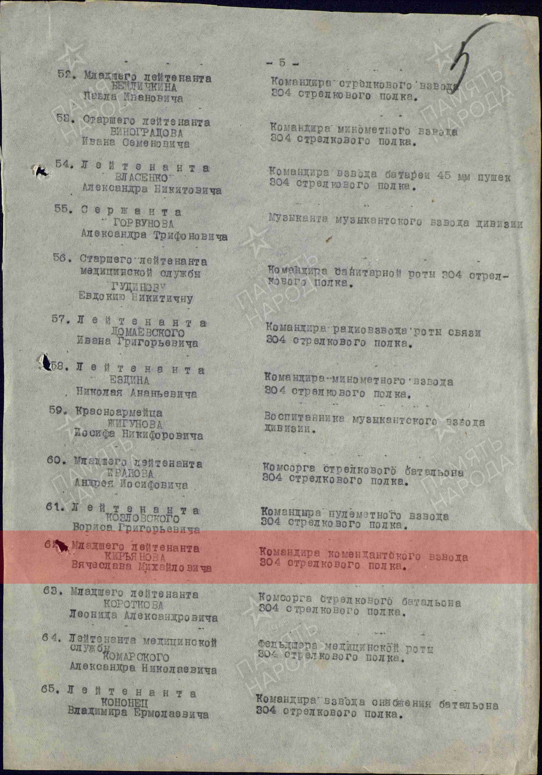 Лист приказа о награждении (строка в наградном списке). Медаль «За боевые заслуги»