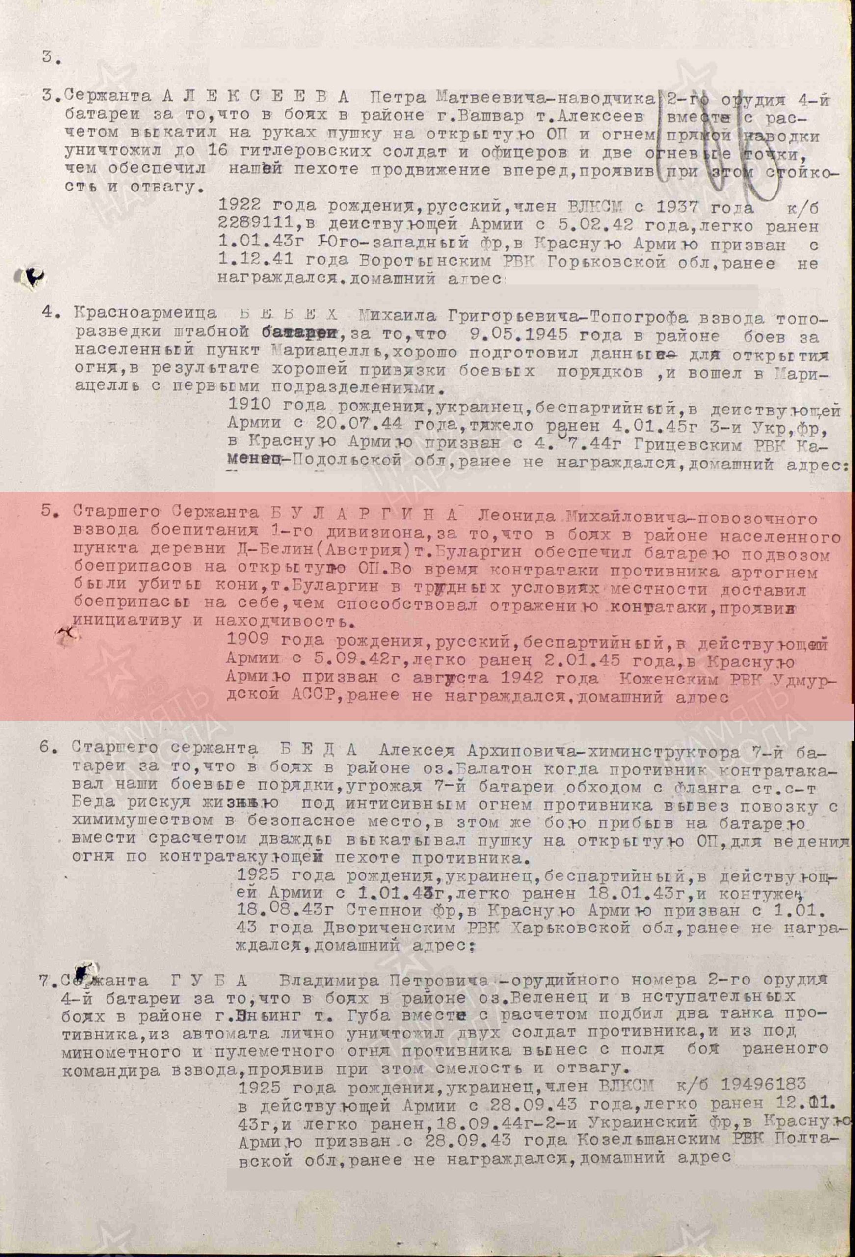 Лист приказа о награждении (строка в наградном списке). Медаль «За боевые заслуги»