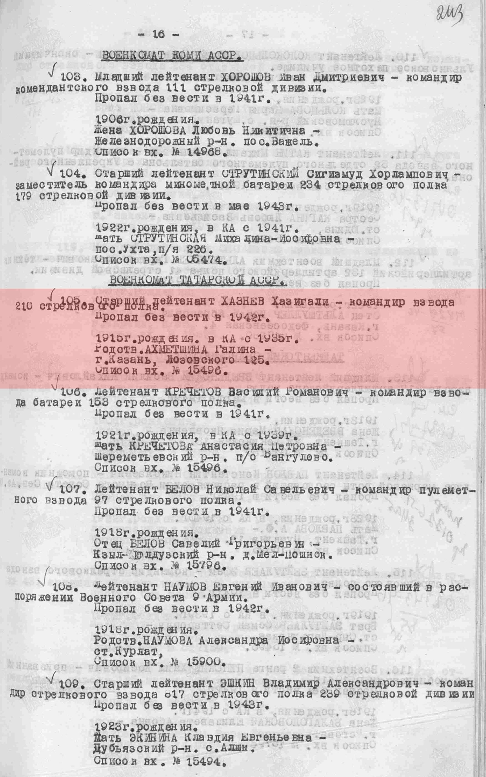 Лист приказа об исключении из списков, 29.05.1946