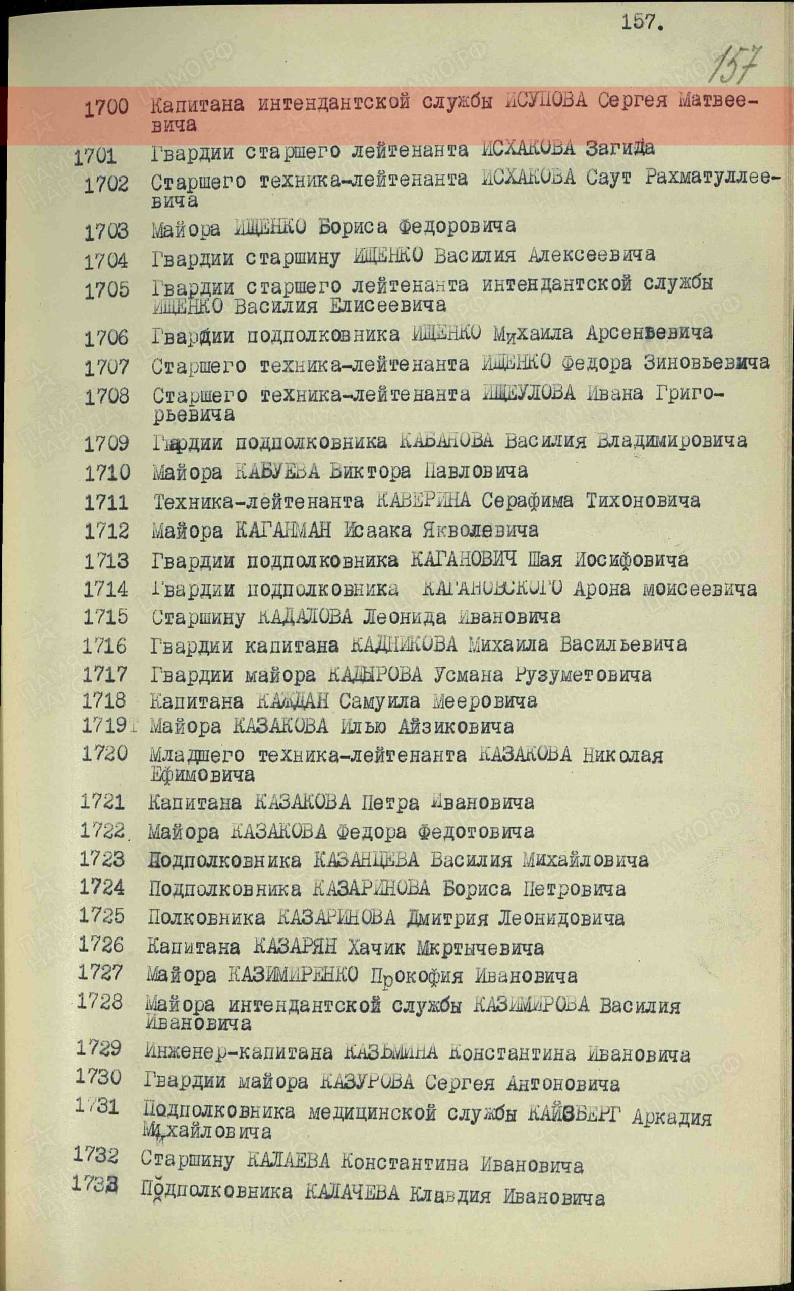 Лист приказа о награждении (строка в наградном списке). Медаль «За боевые заслуги»