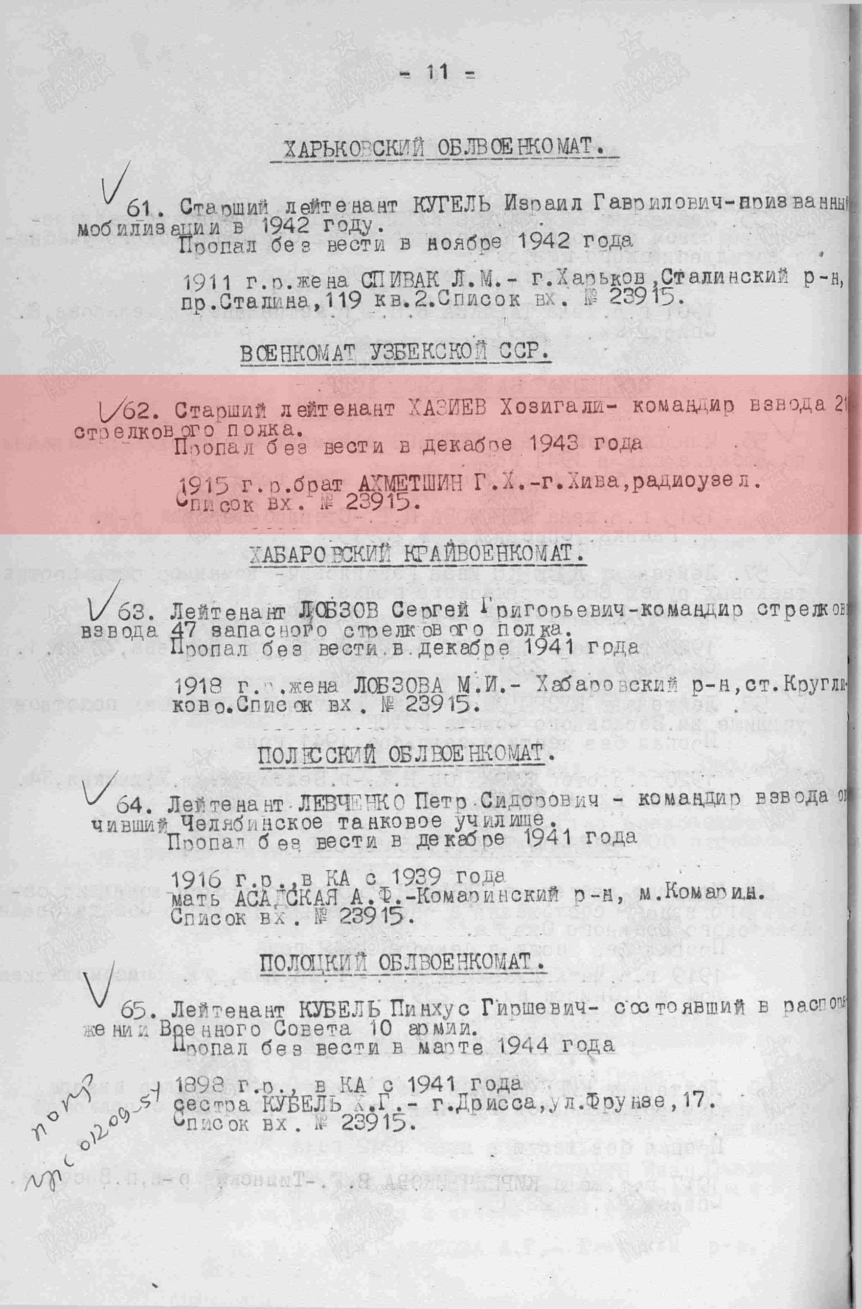 Лист приказа об исключении из списков, 25.12.1946
