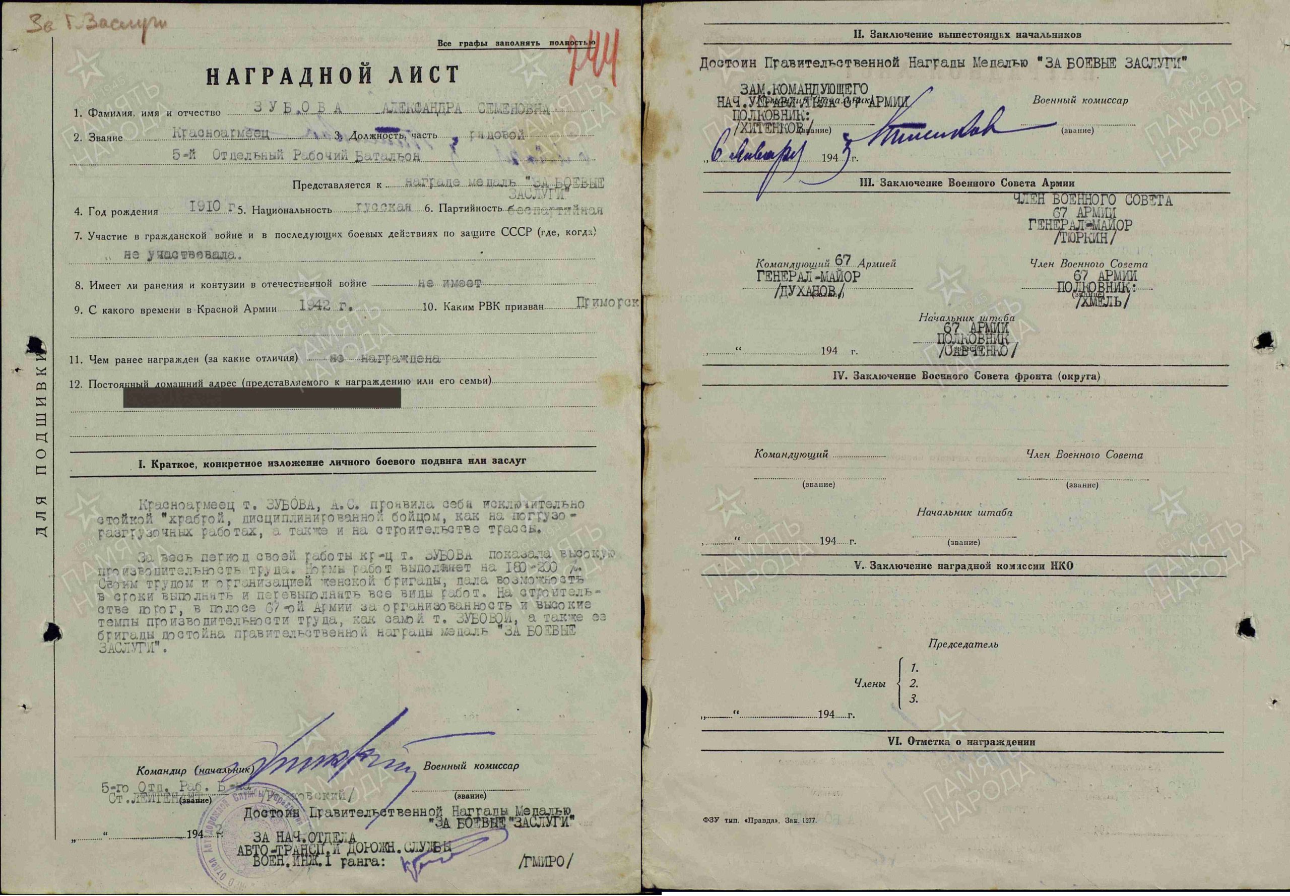 Наградной лист. Медаль «За боевые заслуги»