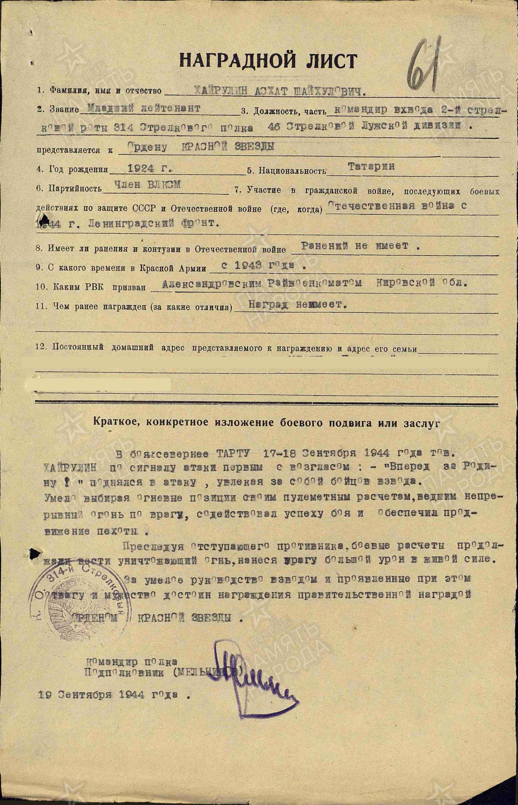 Наградной лист. Орден Красной Звезды