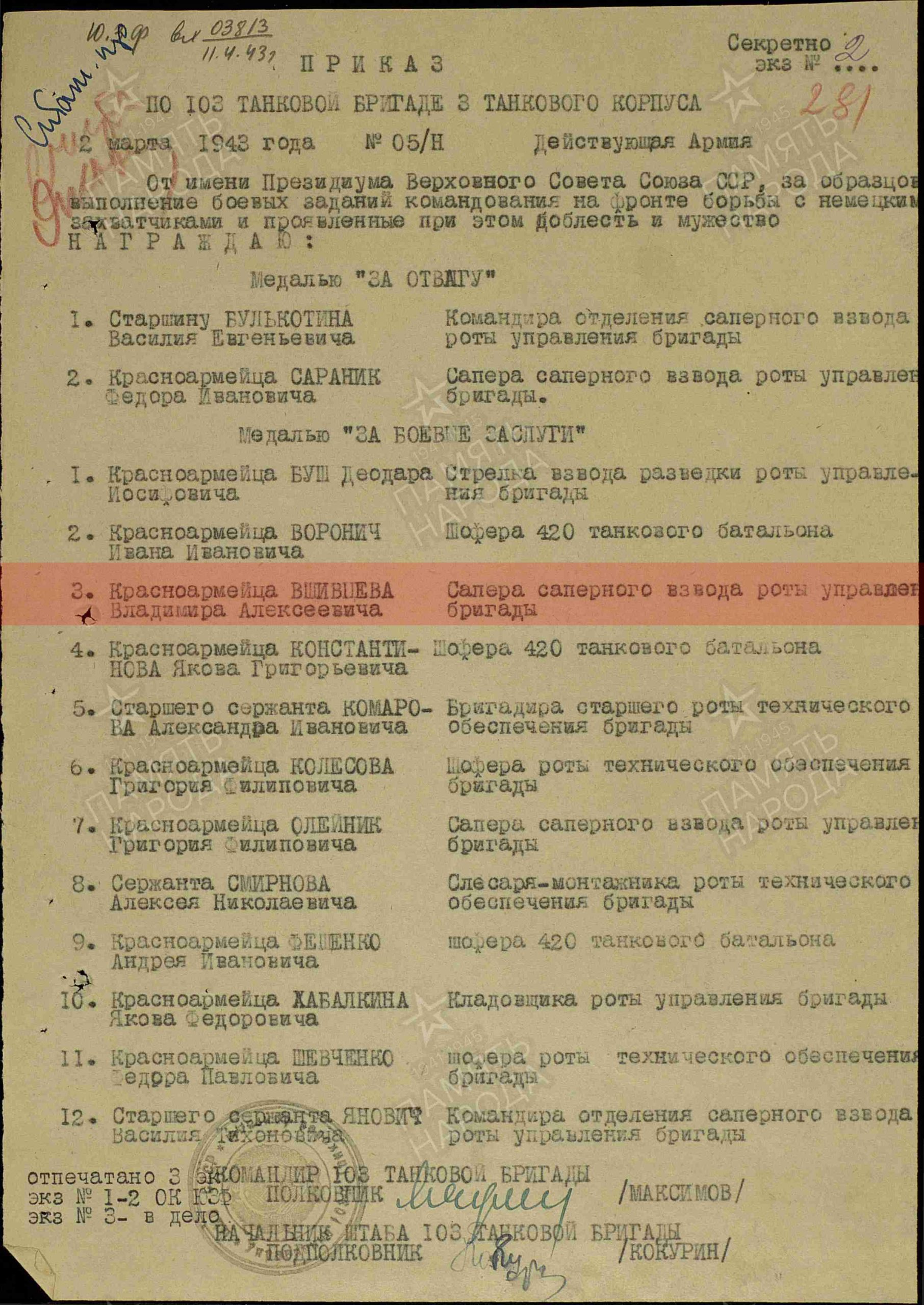Лист приказа о награждении (строка в наградном списке). Медаль «За боевые заслуги»
