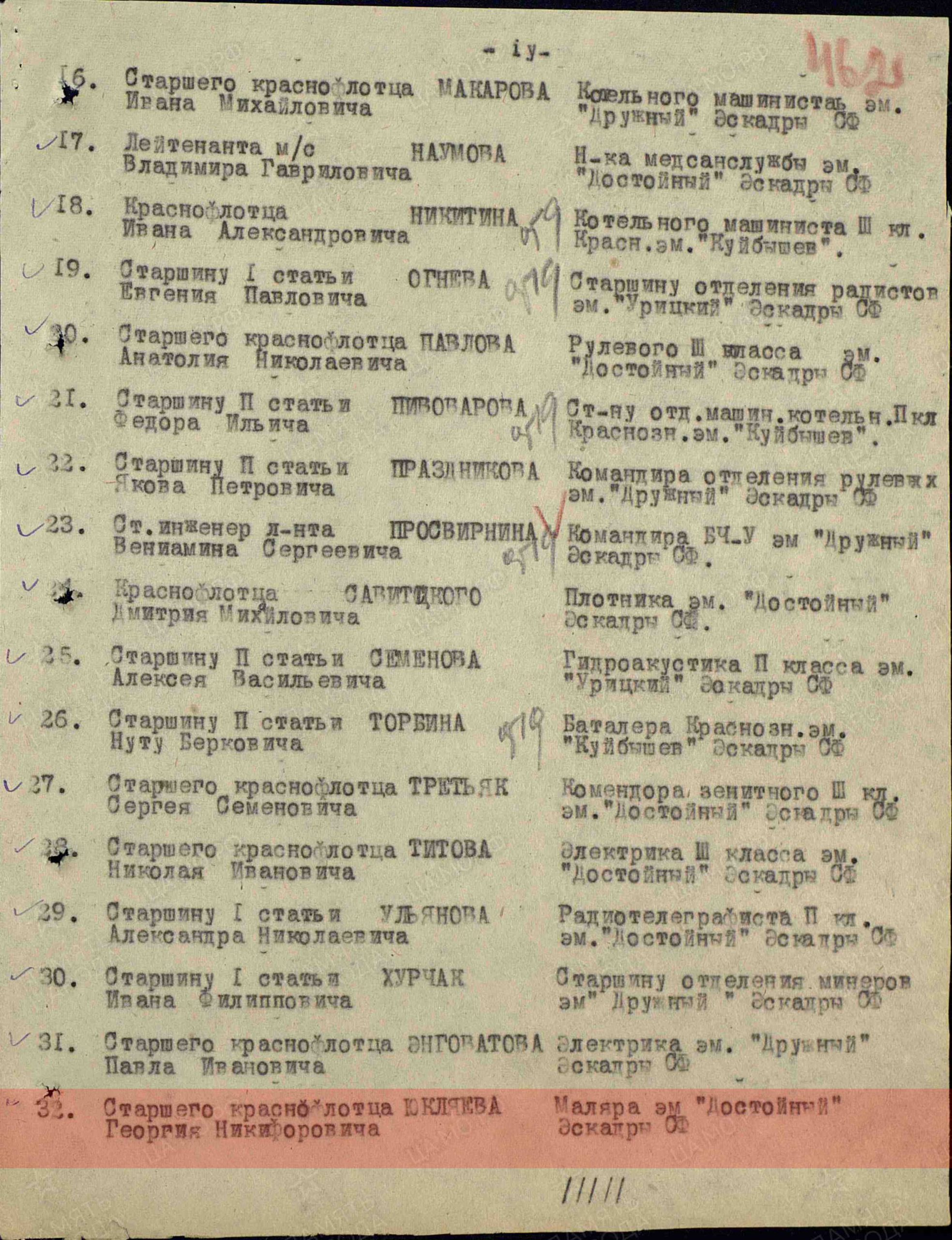 Лист приказа о награждении (строка в наградном списке). Орден Красной Звезды