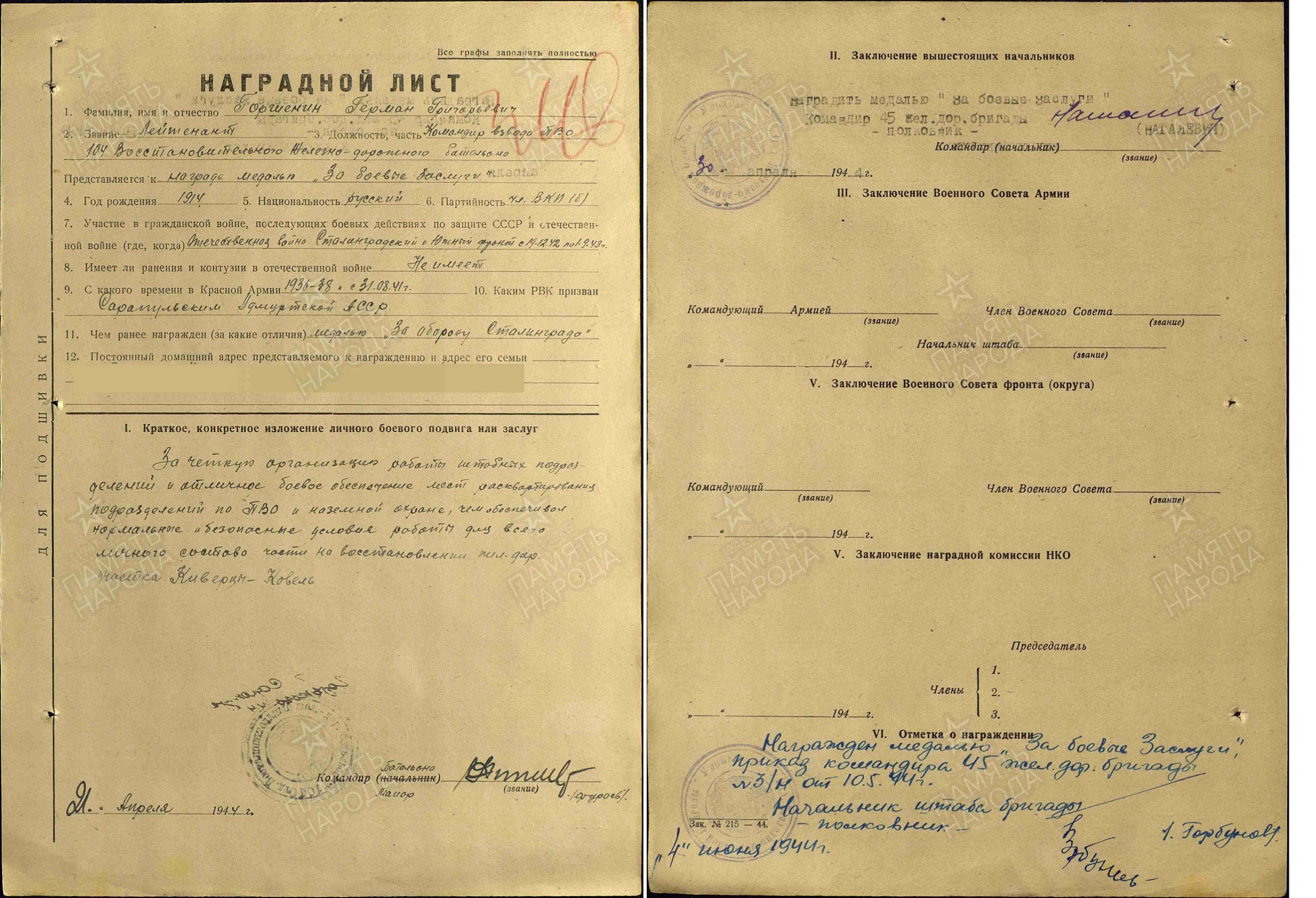 Наградной лист. Медаль «За боевые заслуги»