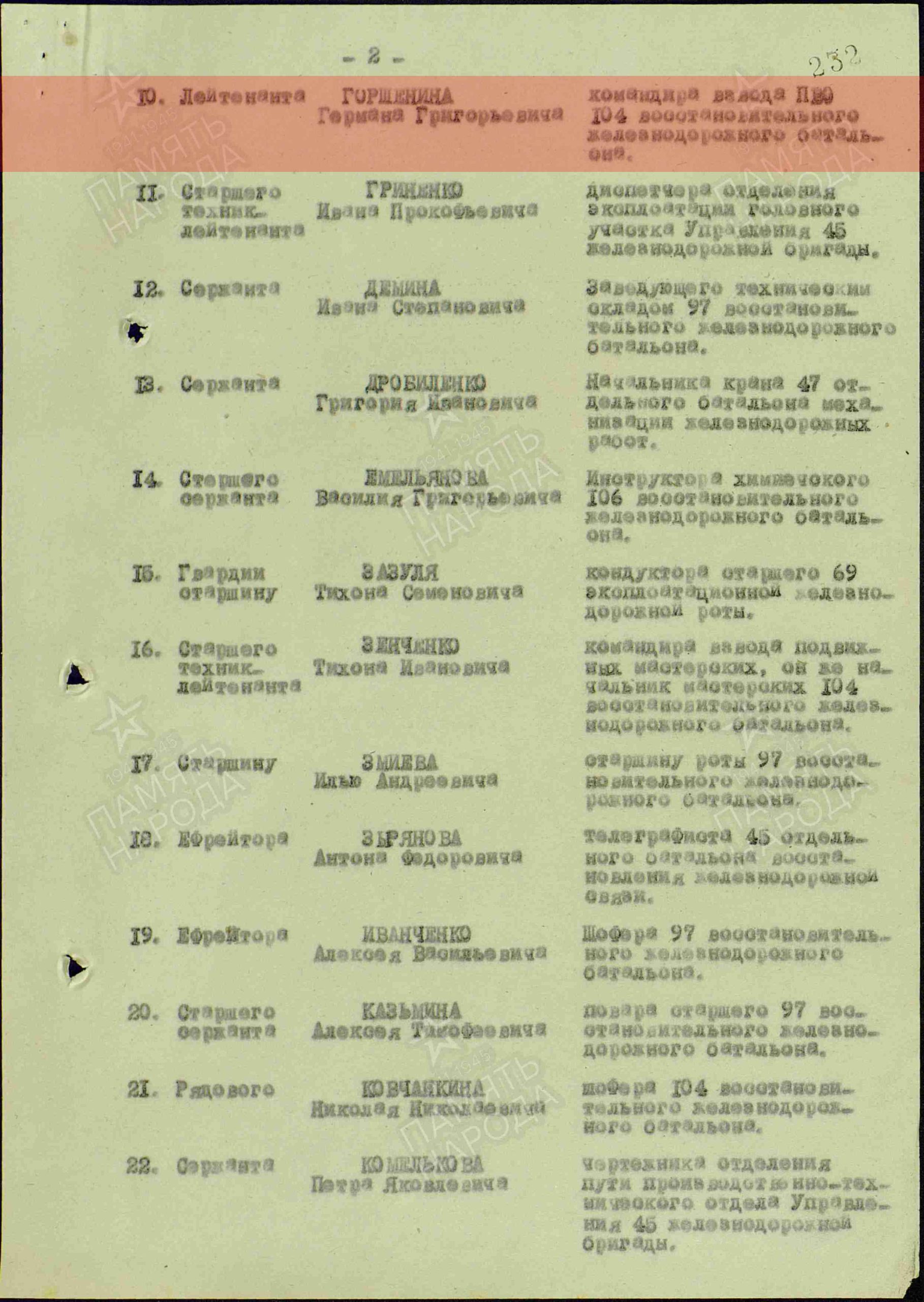 Лист приказа о награждении (строка в наградном списке).  Орден Красной Звезды