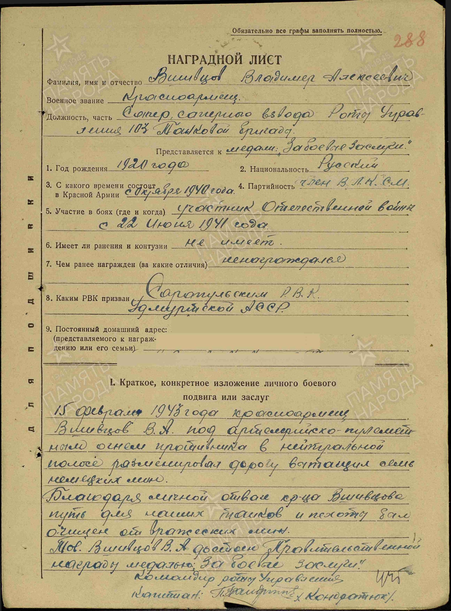 Наградной лист. Медаль «За боевые заслуги»