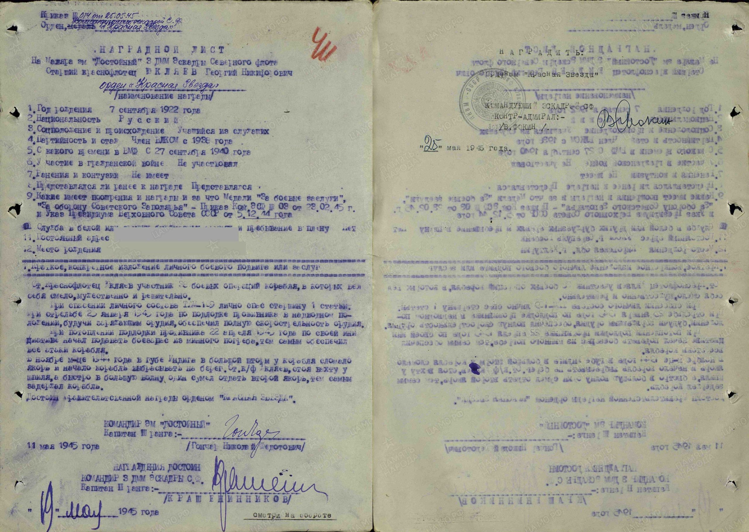 Наградной лист. Орден Красной Звезды