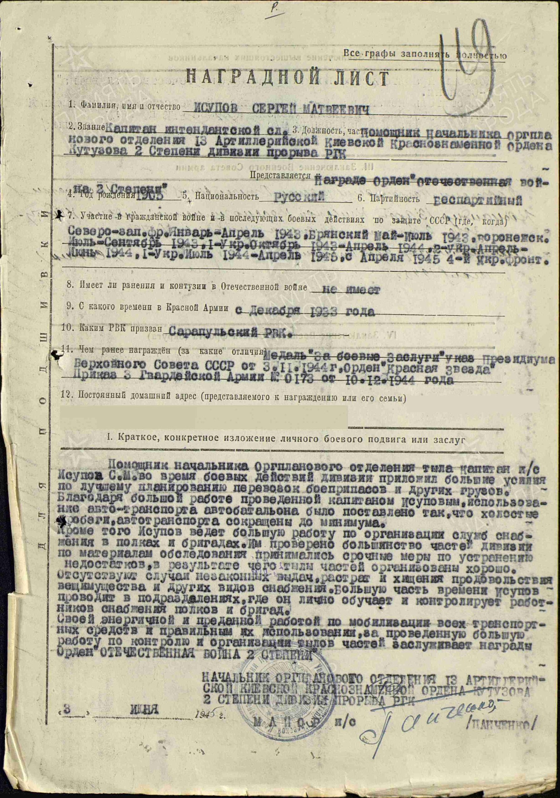 Наградной лист. Орден Отечественной войны II степени