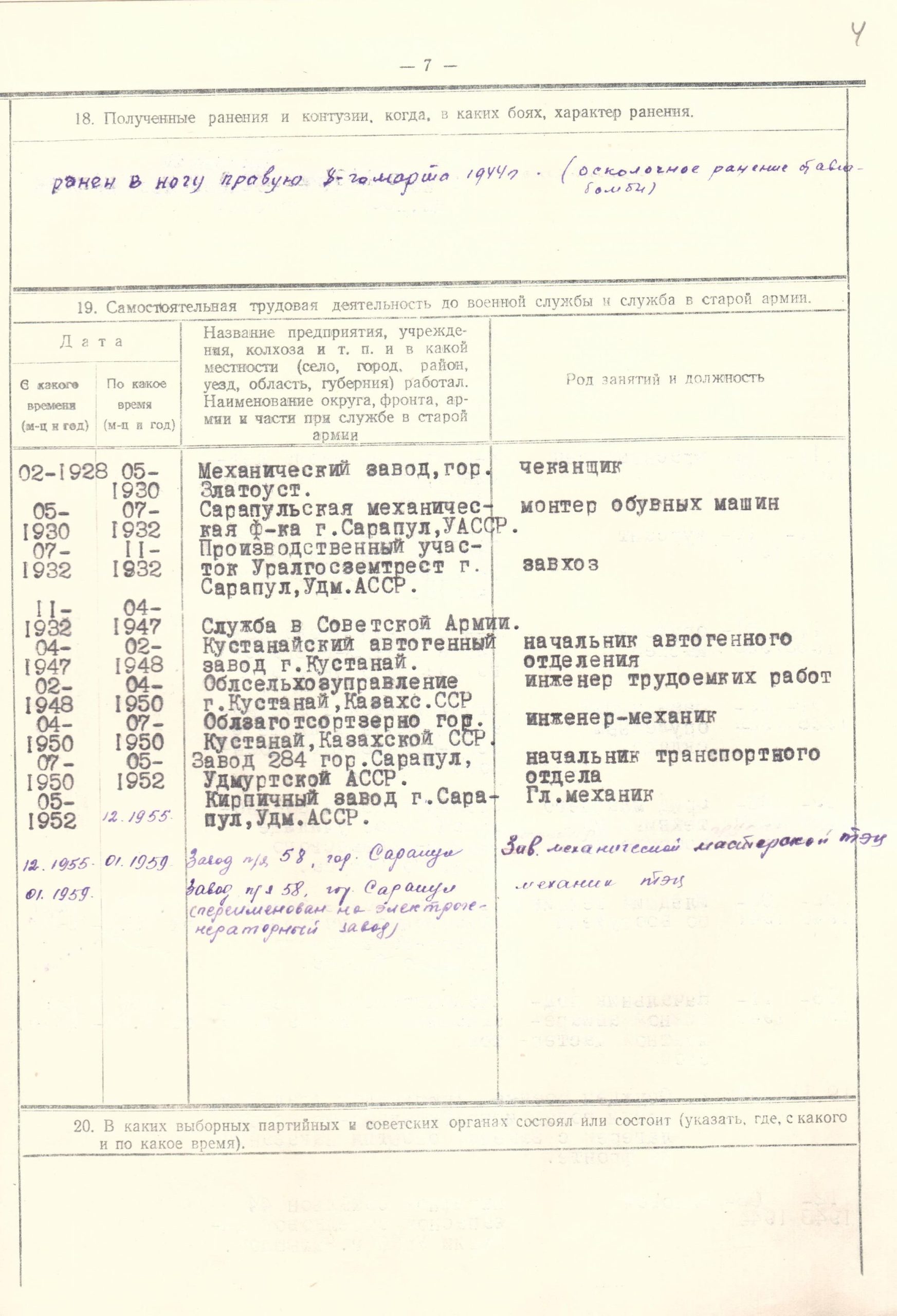 Сведения о трудовой деятельности