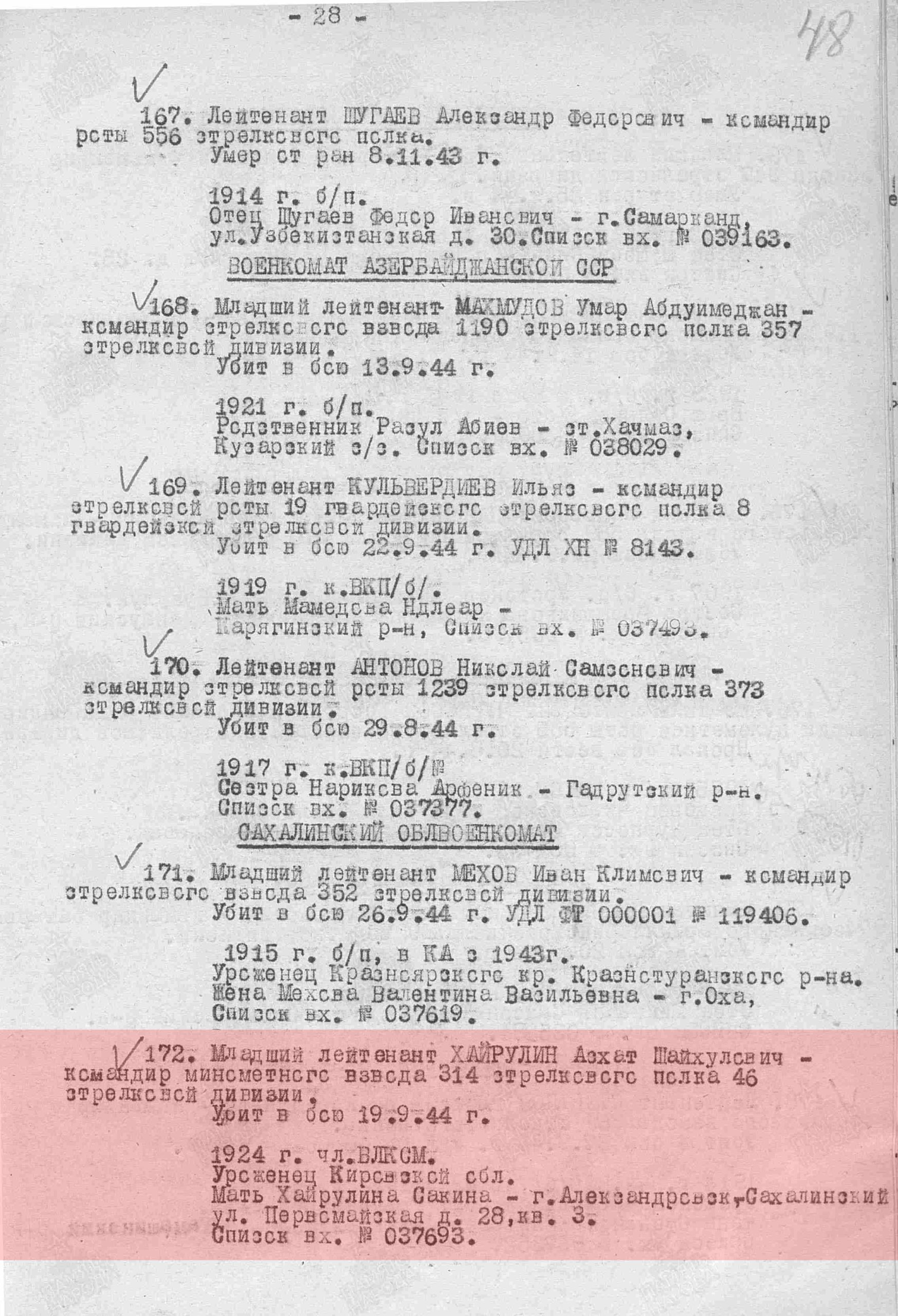 Лист приказа об исключении из списков