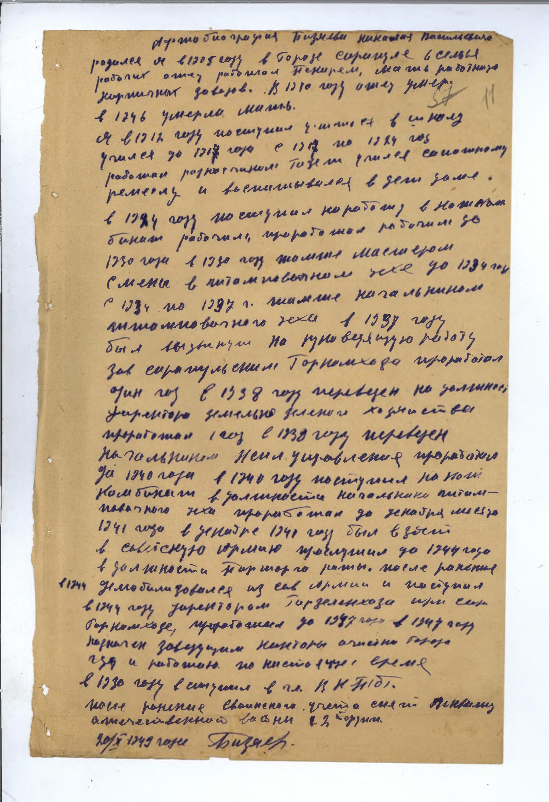 Автобиография. 1949 г. (УДААС. Ф. Р-36. Оп. 2а. Д. 41. Л. 11)