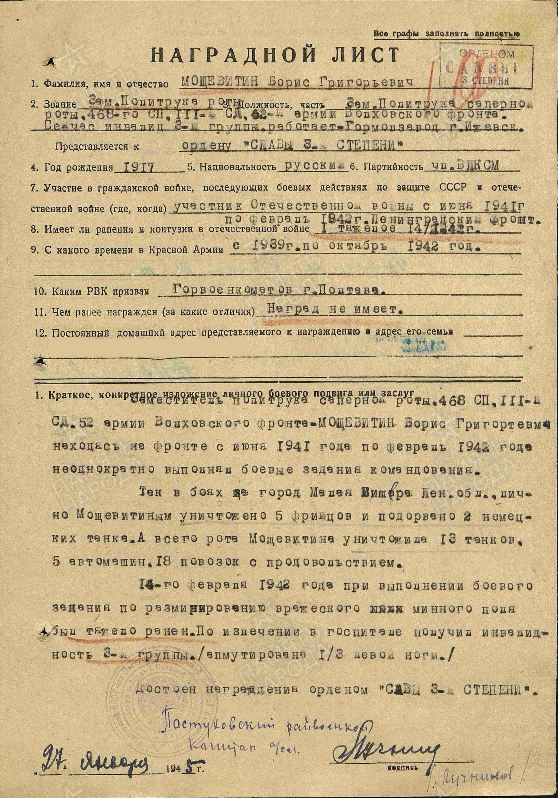 Наградной лист. Орден Славы III степени