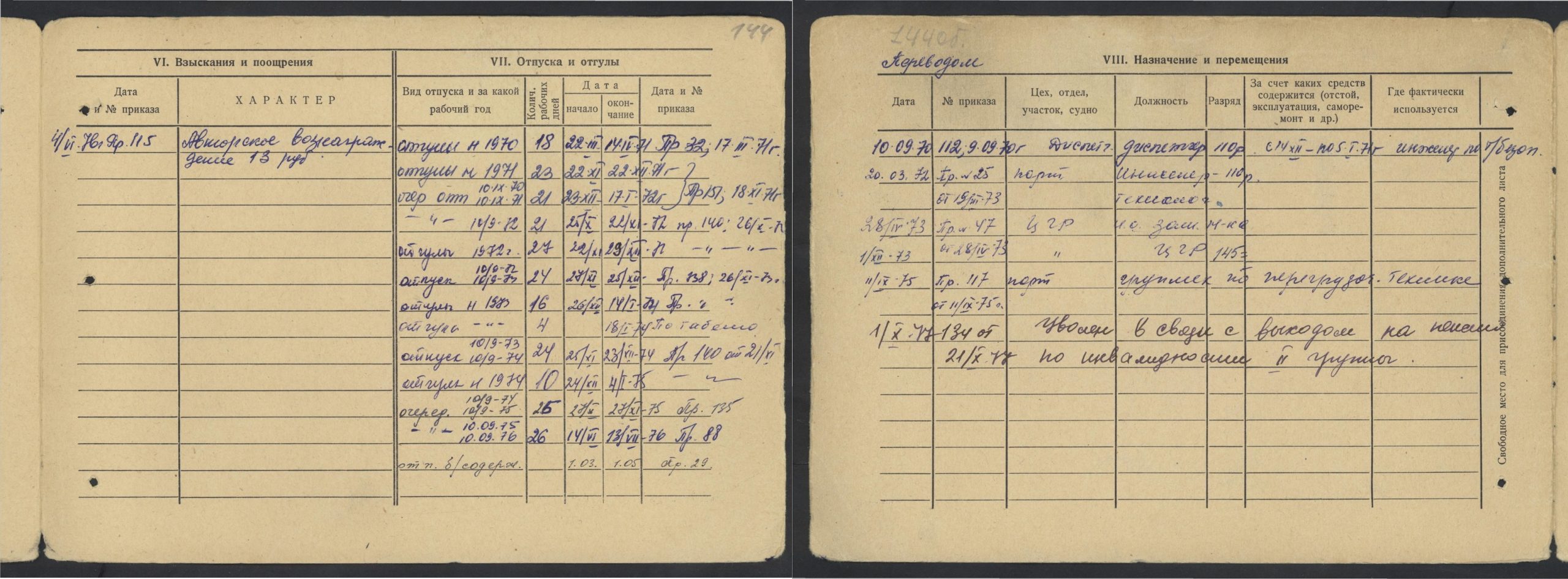 Личная карточка. С. 3,4
