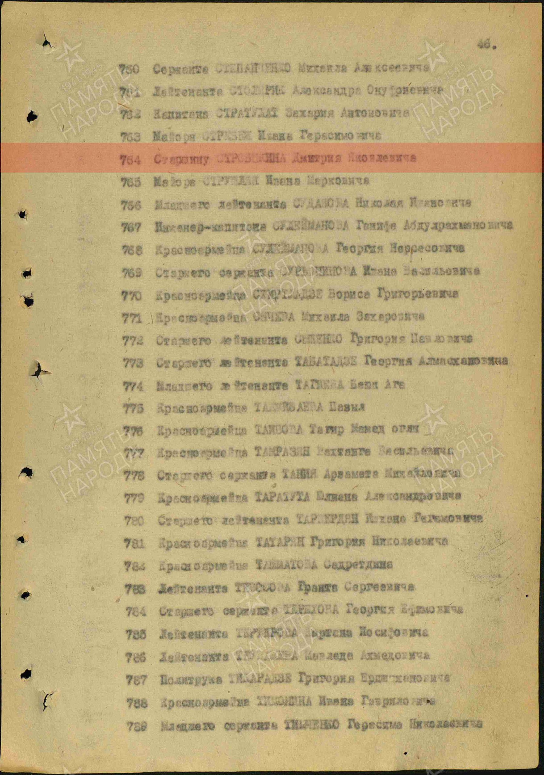 Лист приказа о награждении (строка в наградном списке). Орден Красной Звезды, 31.07.1945