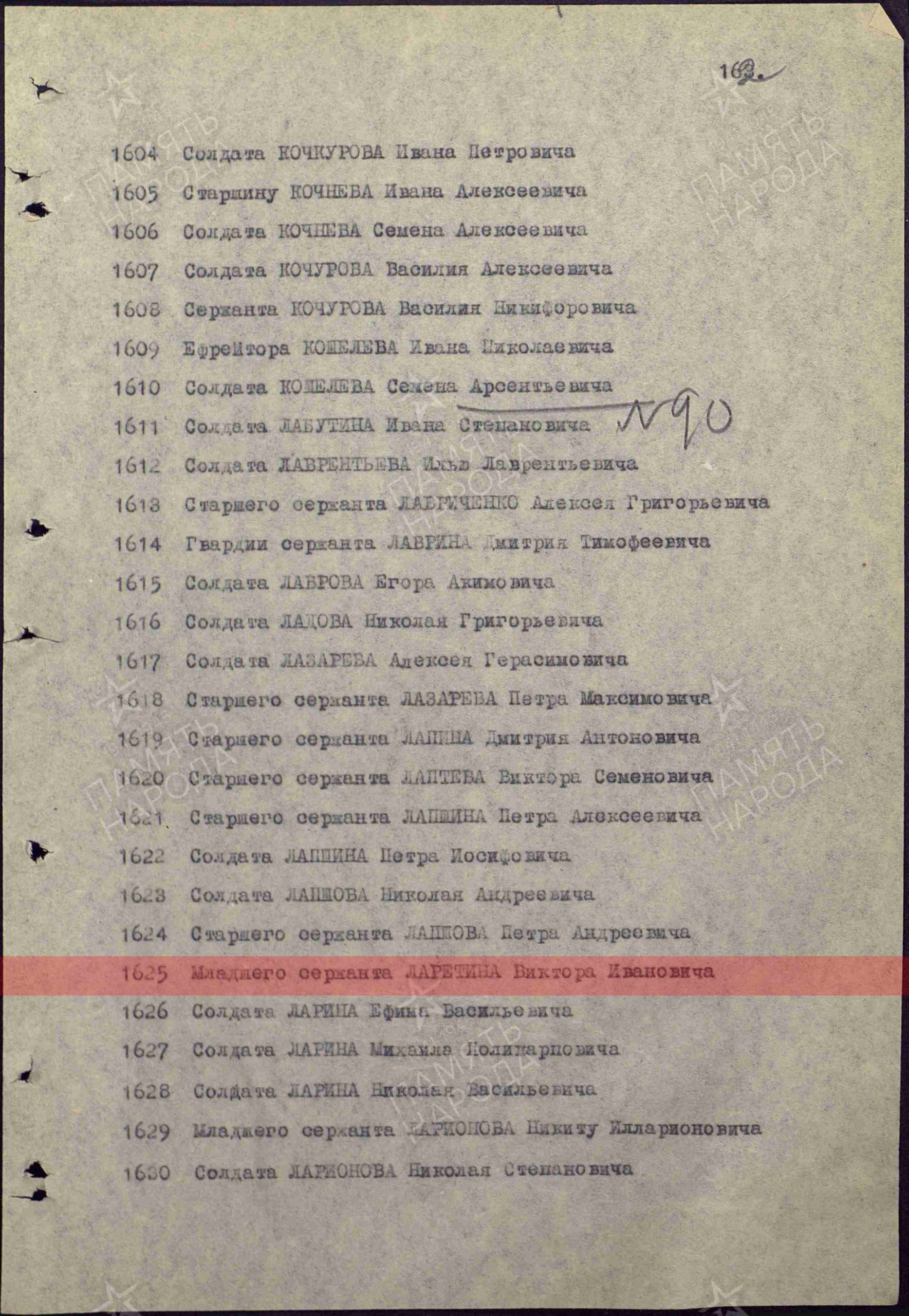 Лист приказа о награждении (строка в нагадном списке) орден Славы lll степени