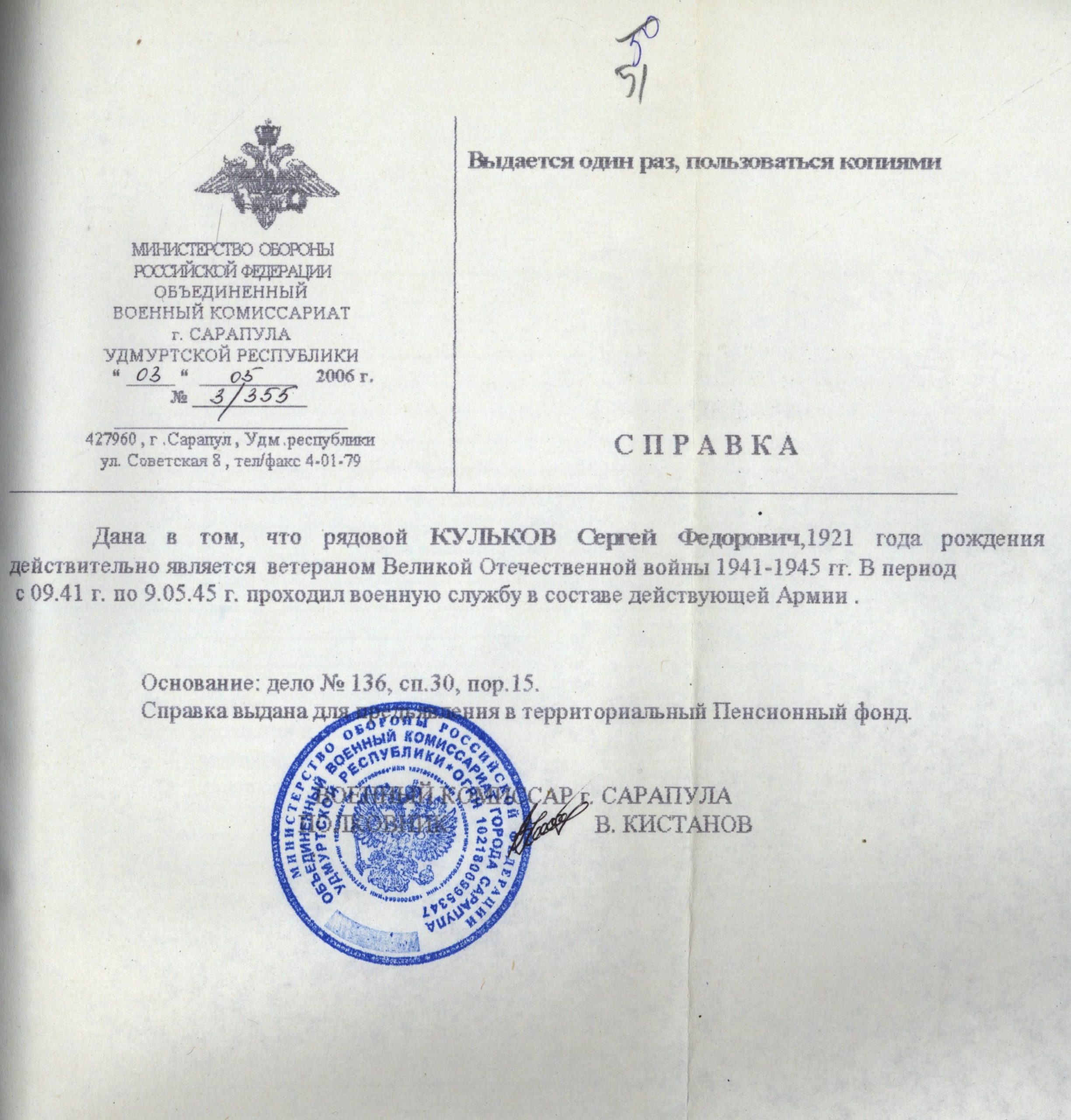 Справка из Сарапульского ОГВК. УДААС. Ф. Р-882, оп. 13, д. 64