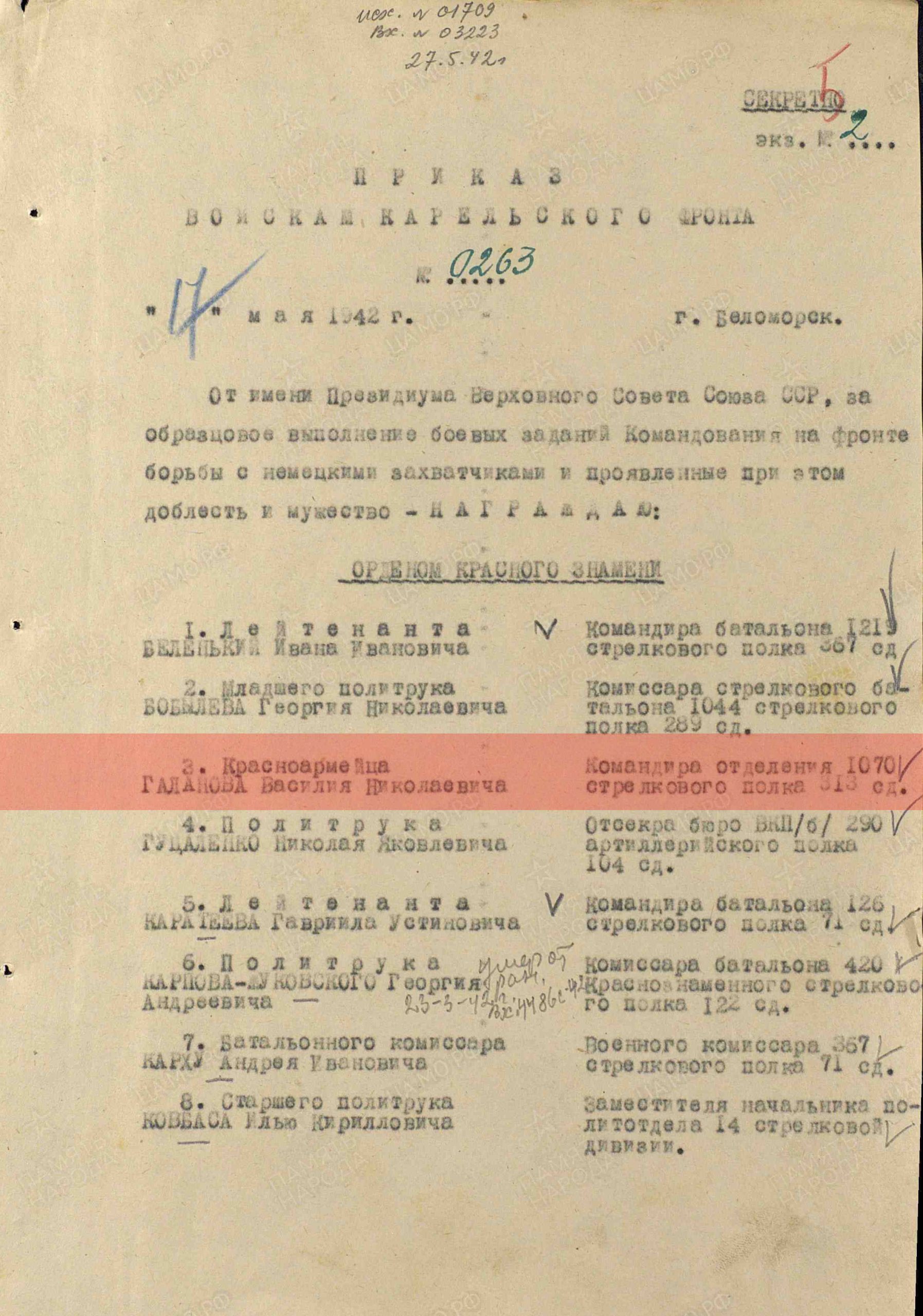 Лист приказа о награждении (строка в наградном списке). Орден Красного Знамени
