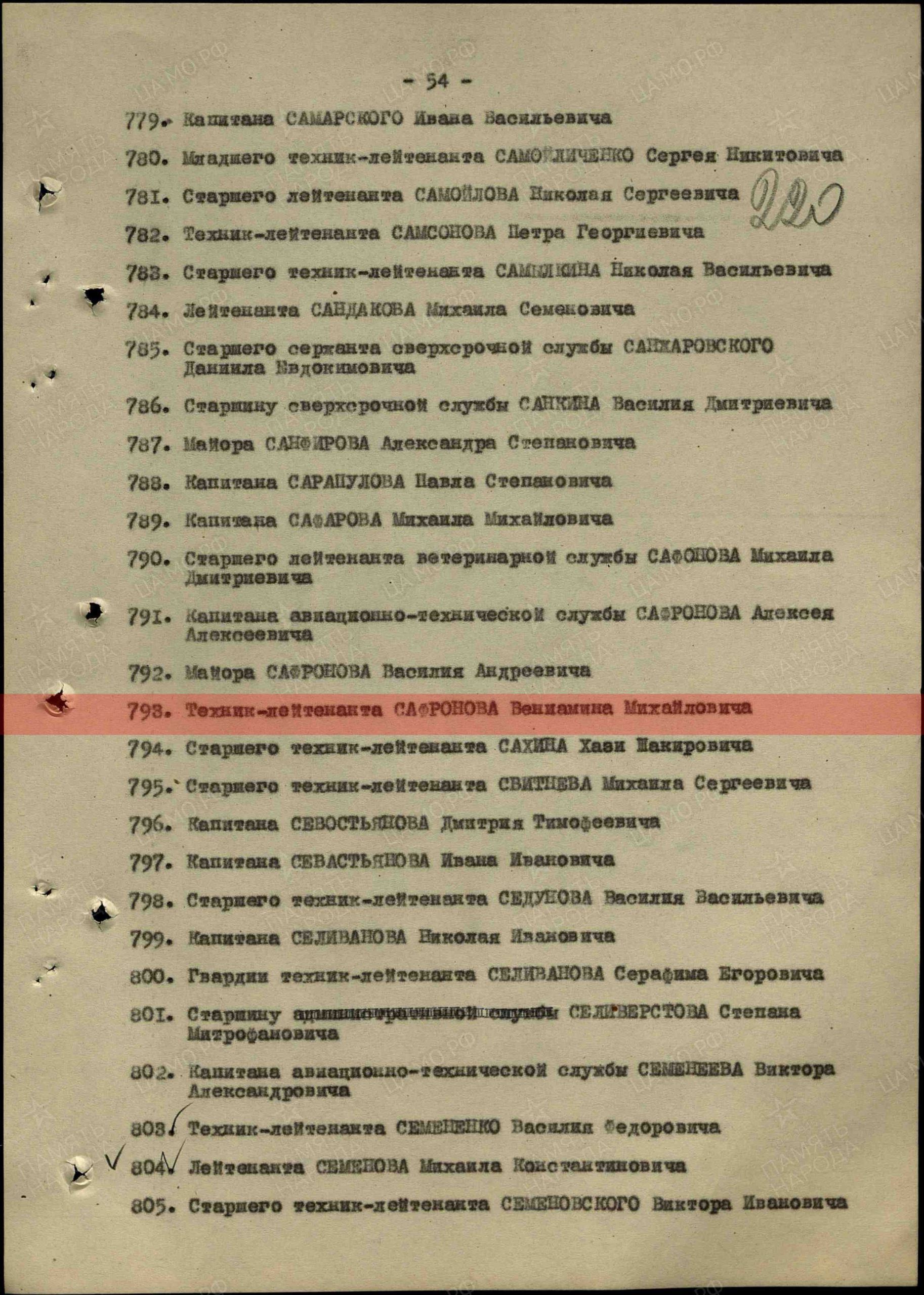 Лист приказа о награждении (строка в наградном списке). Медаль «За боевые заслуги»