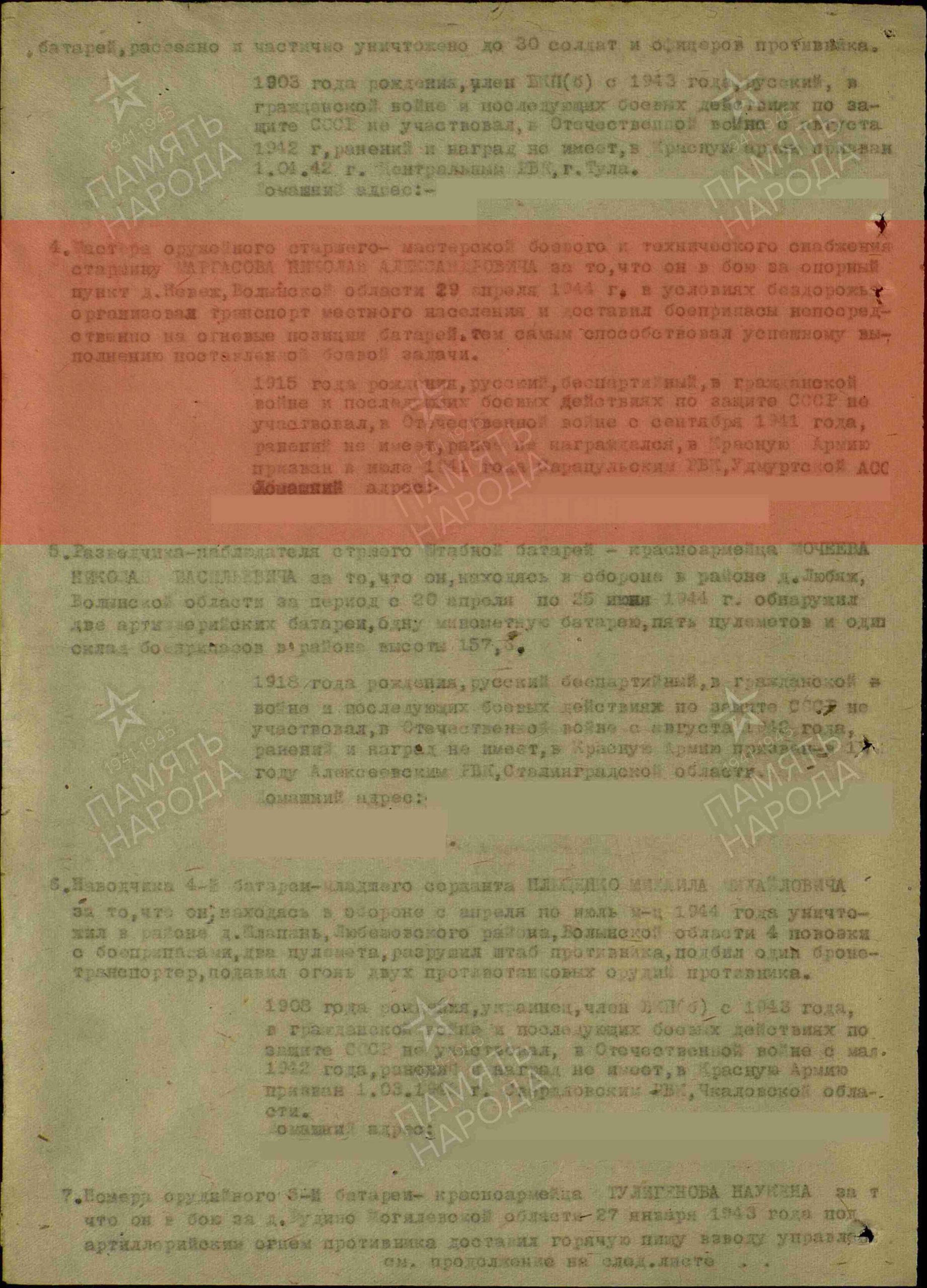 Лист приказа о награждении (строка в наградном списке). Медаль «За отвагу»