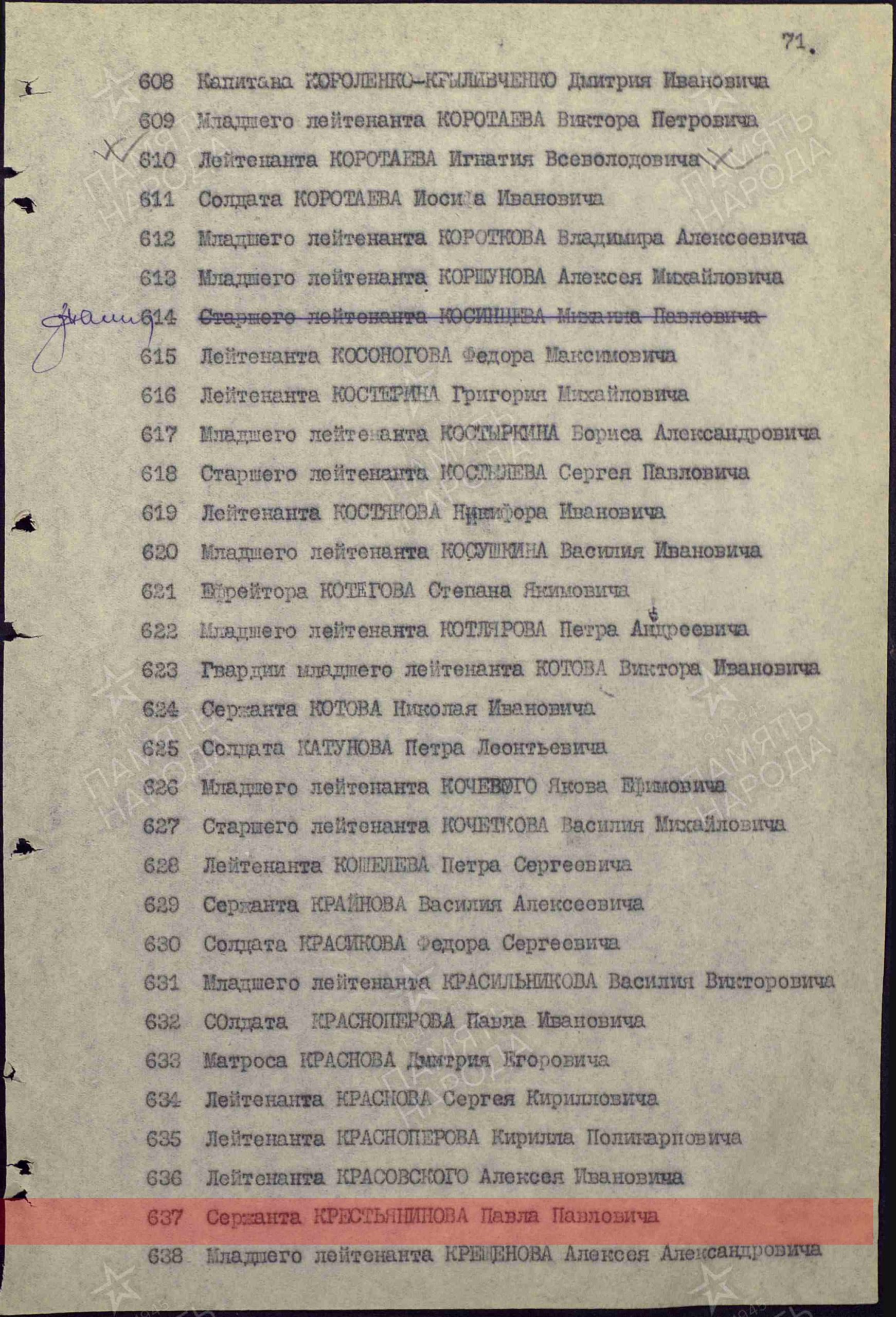 Лист приказа о награждении (строка в наградном списке). Орден «Красной Звезды»