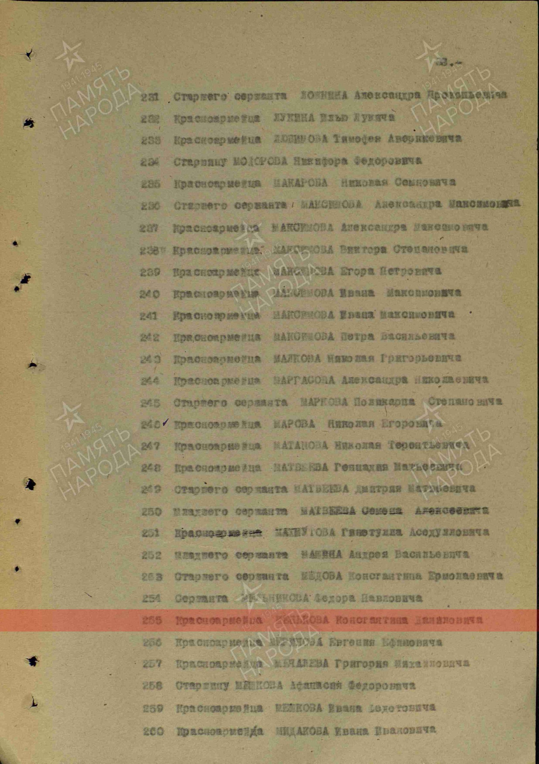 Лист приказа о награждении (строка в наградном списке).Орден   Славы III степени