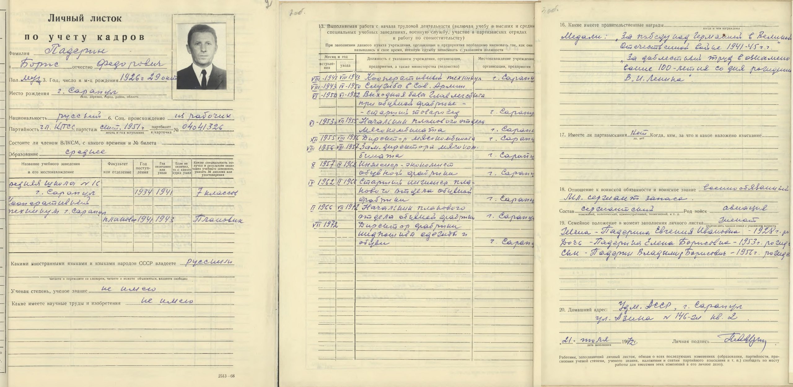 Личный листок по учету кадров. УДААС. Ф. Р-36, оп. 2а,  д. 239