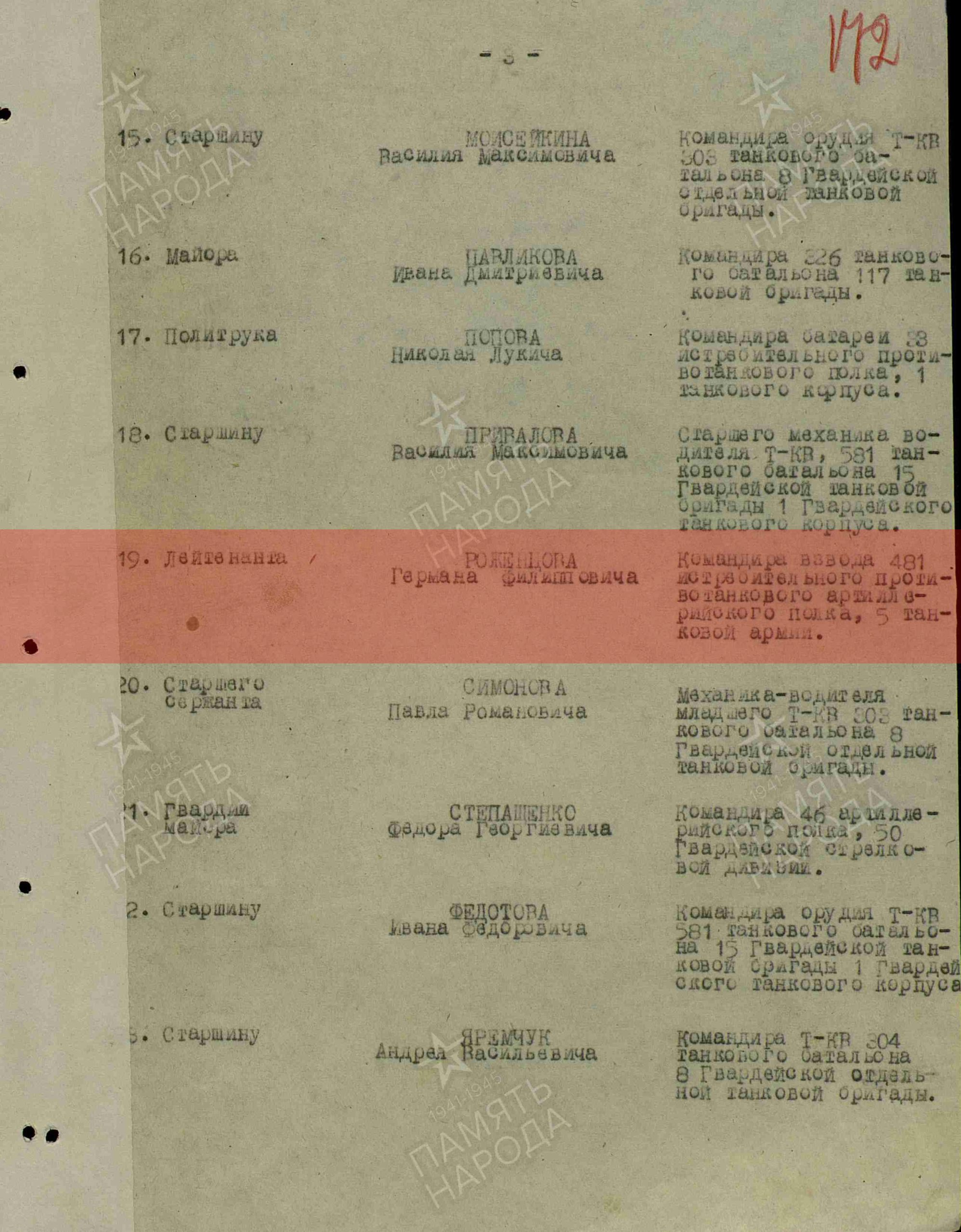  Лист приказа о награждении (строка в наградном списке). Орден Красного Знамени. 30.01.1943