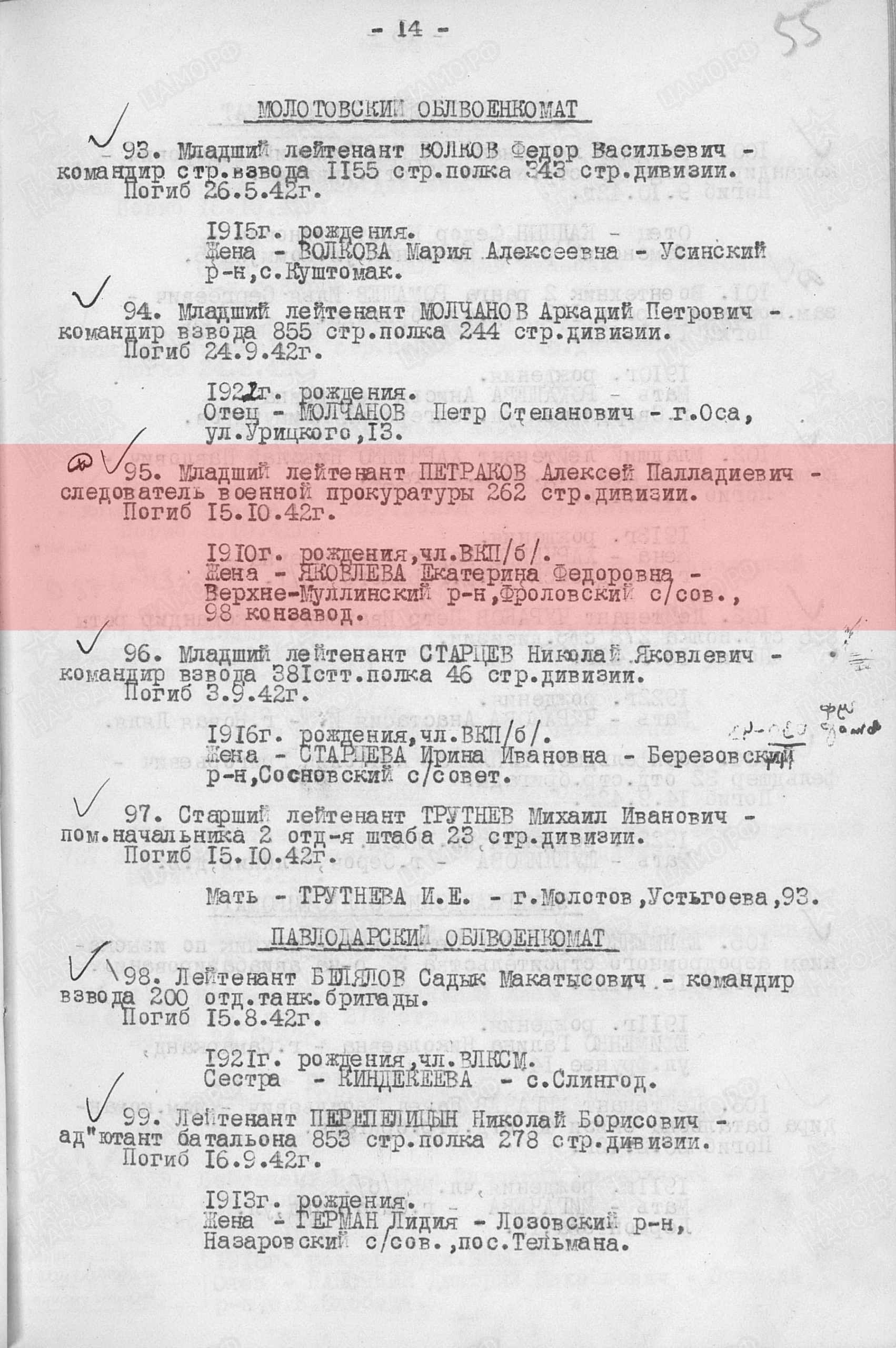  Лист приказа об исключении из списков