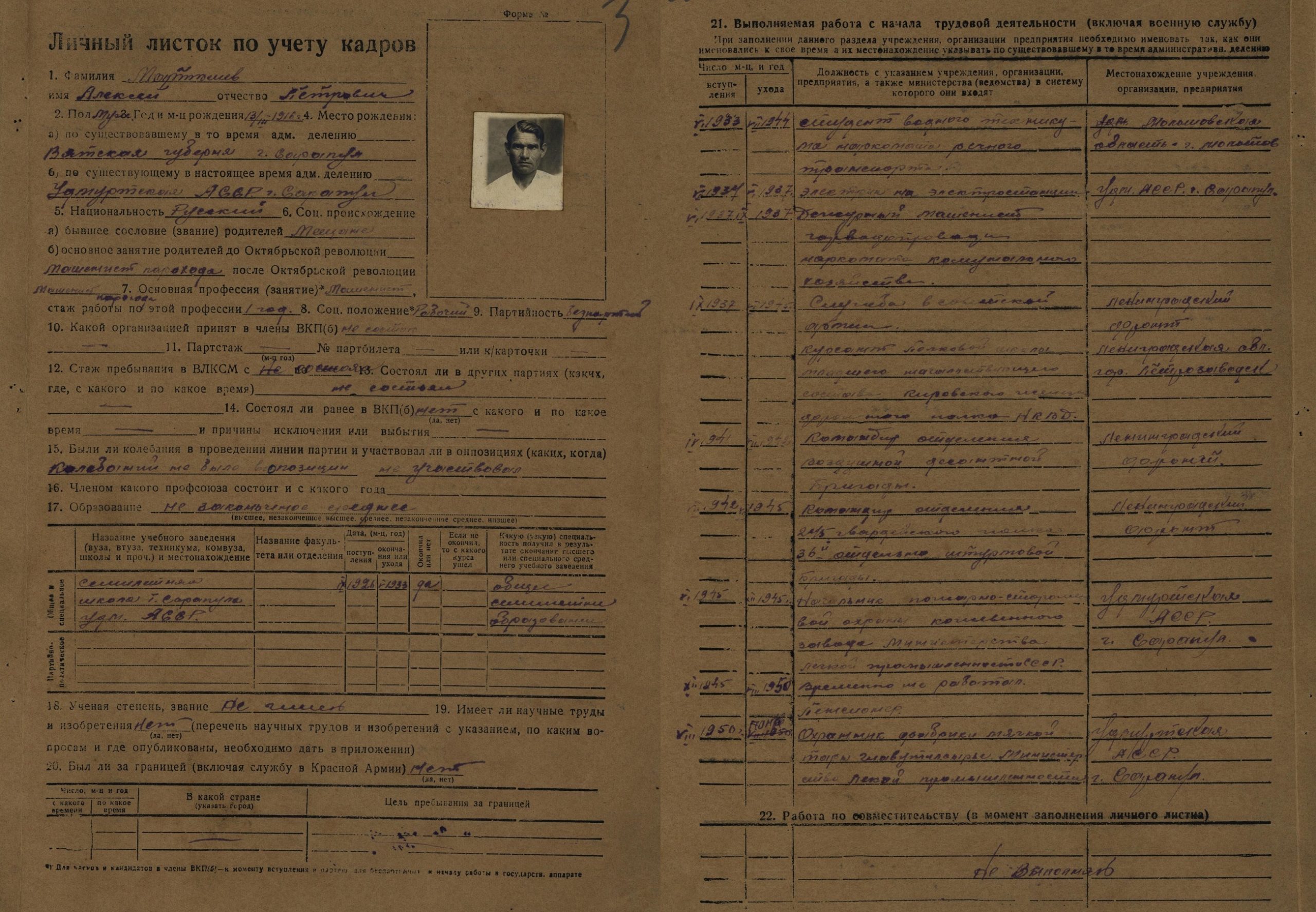 Личный листок по учету кадров. УДААС. Ф. Р-417, оп. 2, д. 71, л. 3, об.