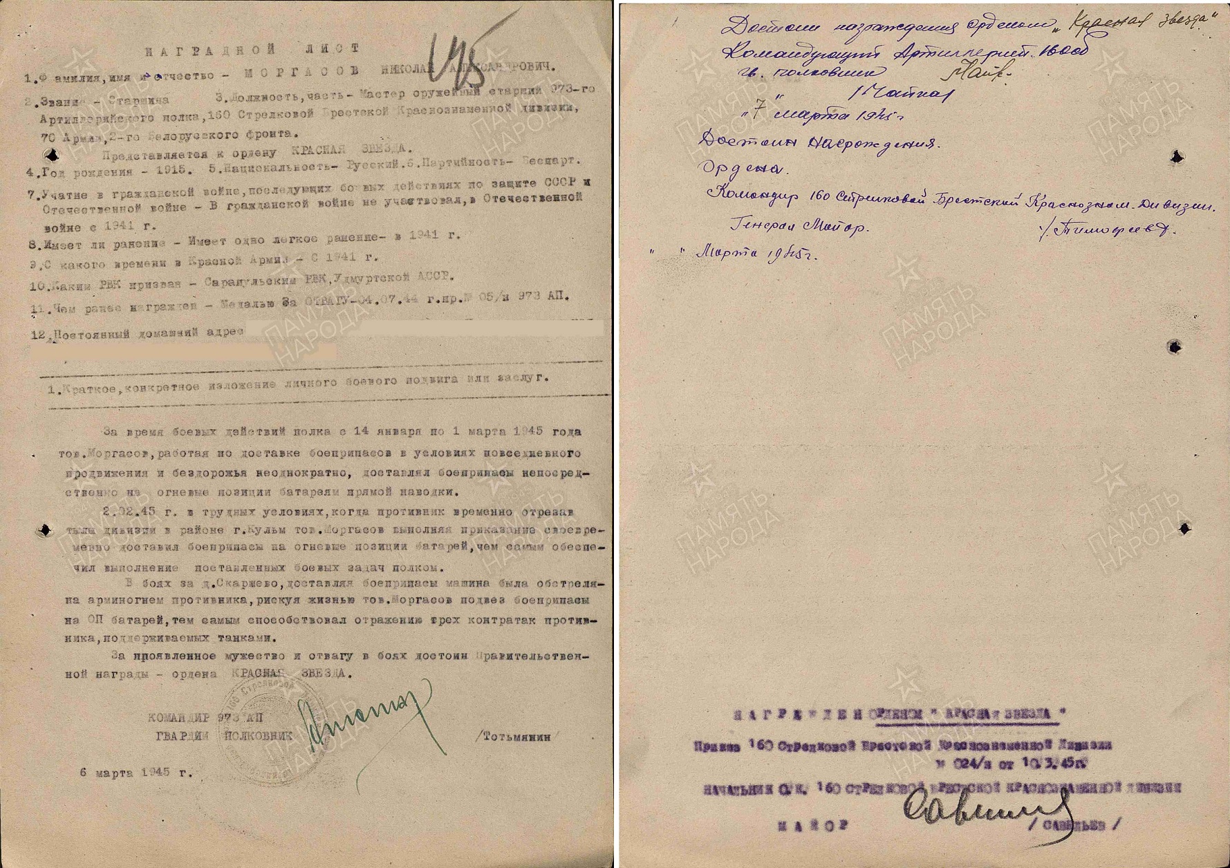 Наградной лист. Орден Красной Звезды